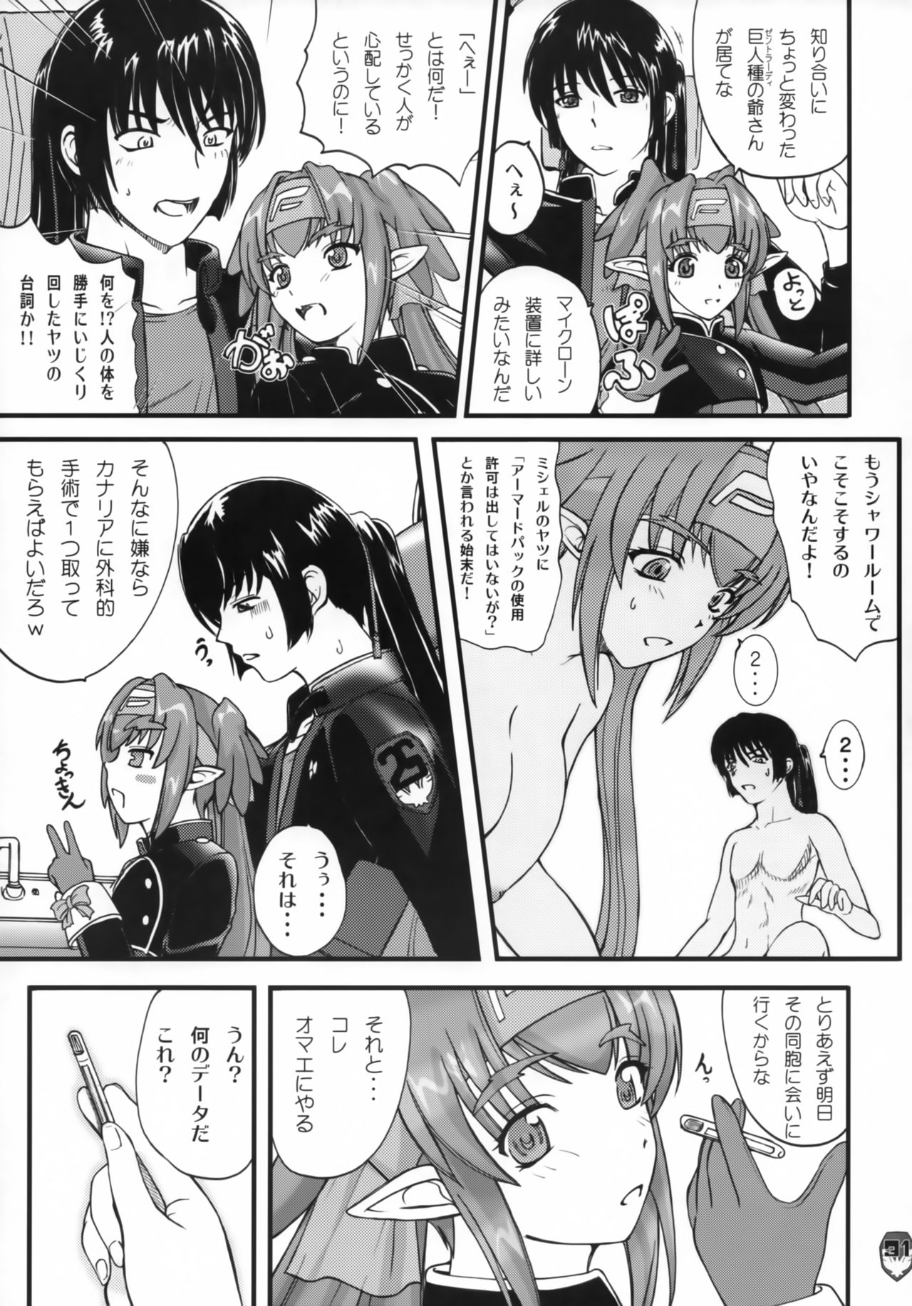 (C74) [Natakuga-yuku! (Xanadu)] Platonic Deculture (Macross Frontier) page 30 full