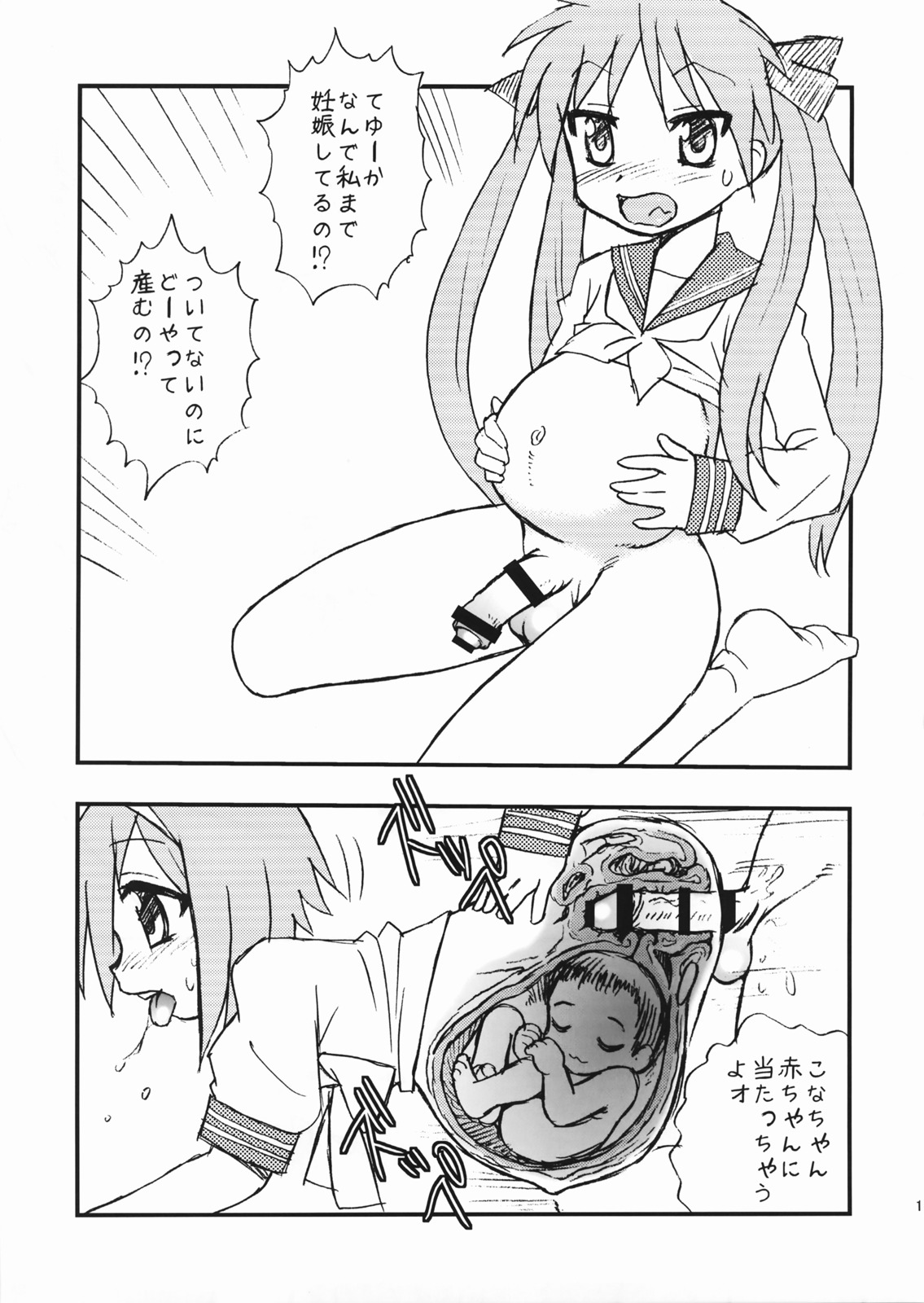 (C72) [BlueMonday (Shinozaki Rei)] Penis★Star (Lucky Star) page 14 full