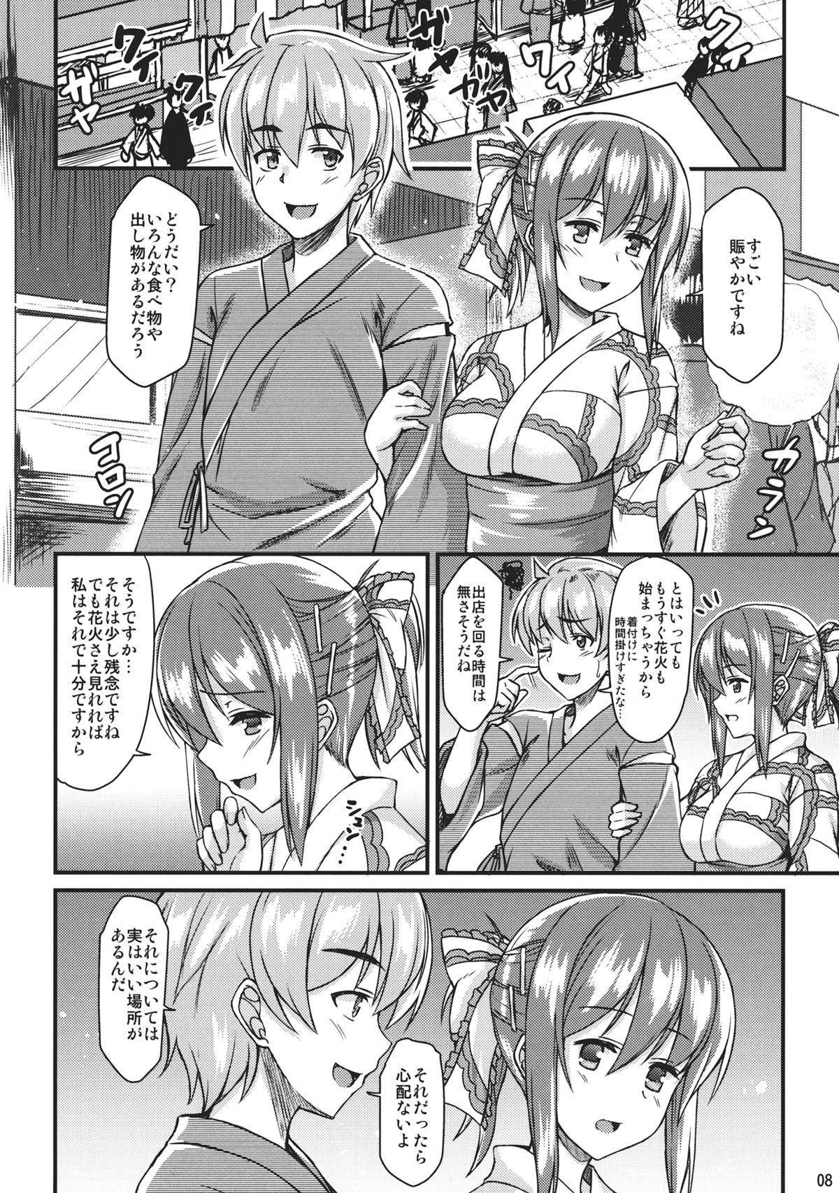 (C84) [Tonpuuratei (Saemon)] Yukata Iku-san to Ichaicha shitai!! (Touhou Project) page 7 full