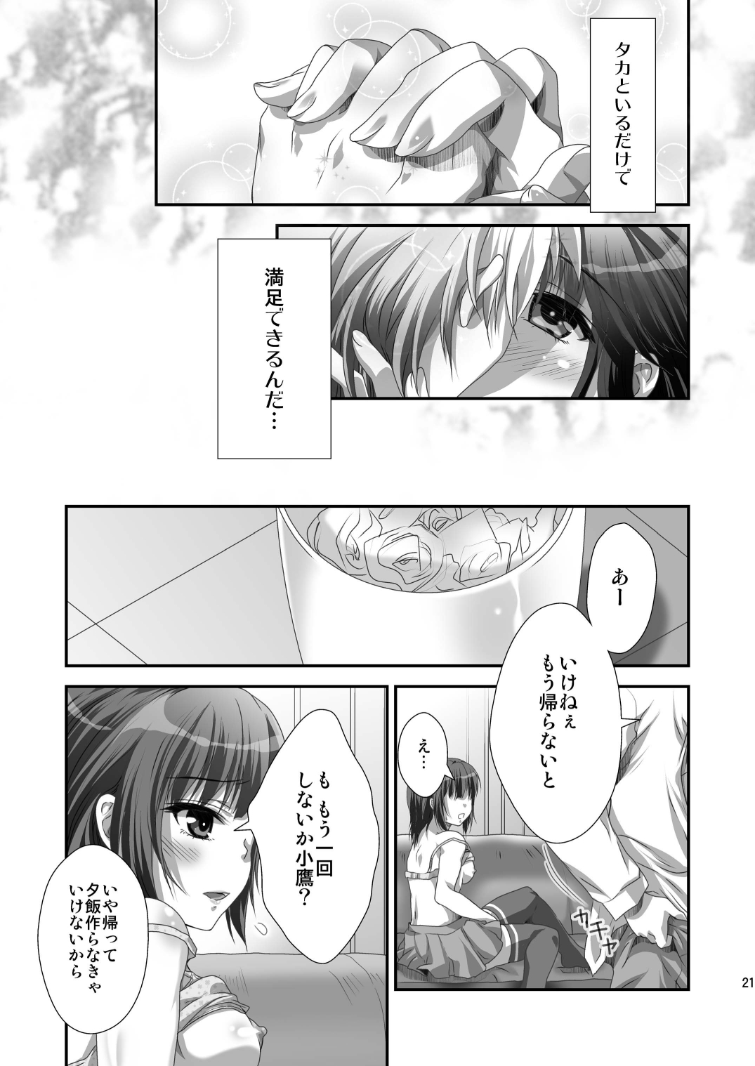 [Analog Store (Gomatamago)] Yozora NTR (Boku wa Tomodachi ga Sukunai) [Digital] page 20 full