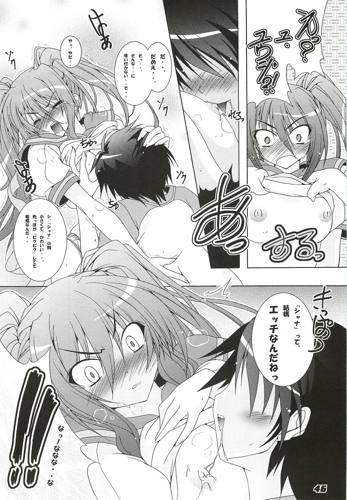 (C80) [a.la.mode (Kagura Takeshi)] La Collection -Shana//Style- (Shakugan no Shana) page 46 full