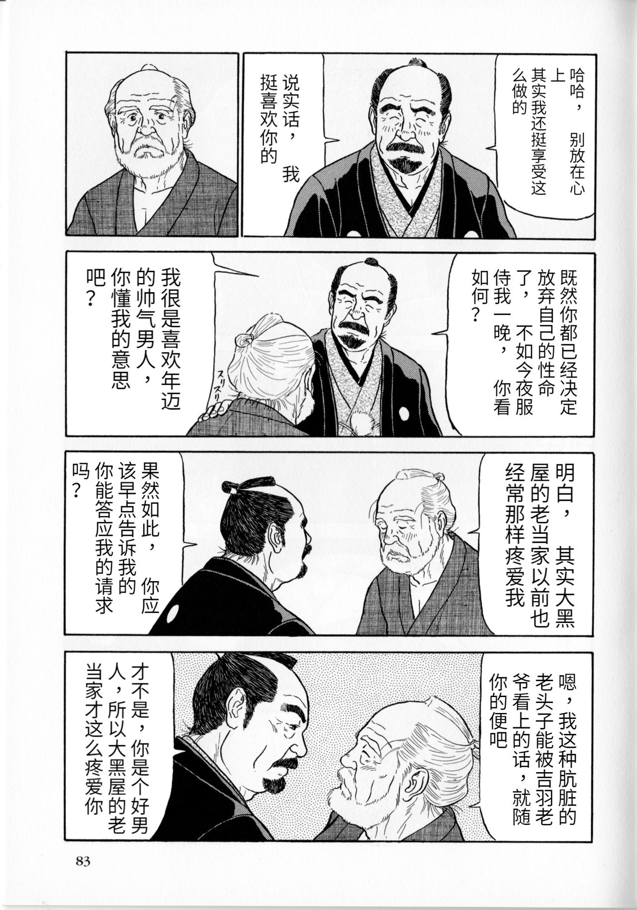 [Satou Shirokuma] In Doushin (SAMSON No.359 2012-06) [Chinese] page 6 full