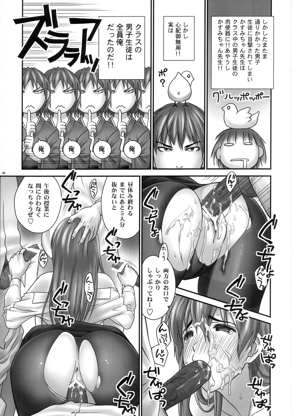 (C82) [Hellabunna (Iruma Kamiri)] St. Dead or Alive Highschool - Love Love Kasumi Chan Teacher [Japanese] page 19 full