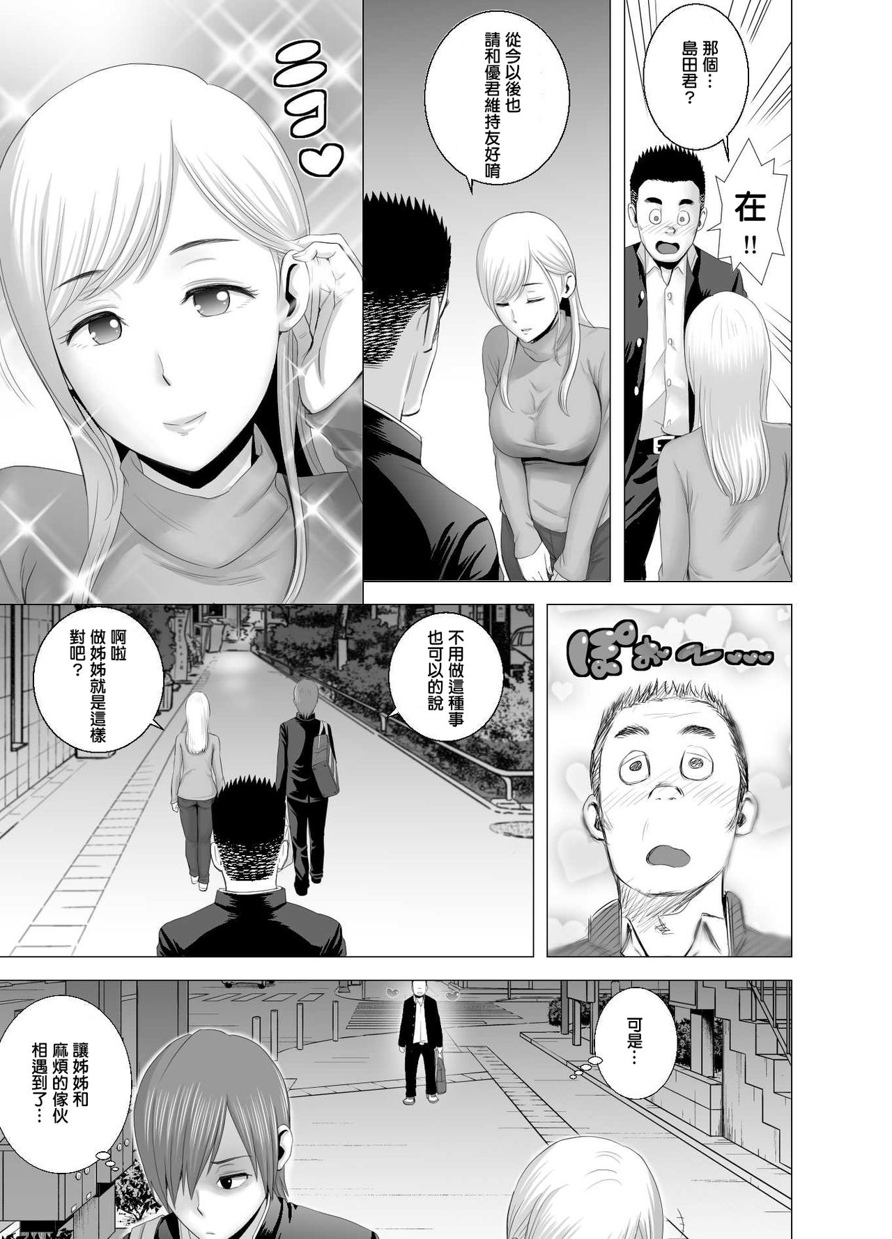 [Yamakumo] atarasii oneesan [Chinese] page 26 full