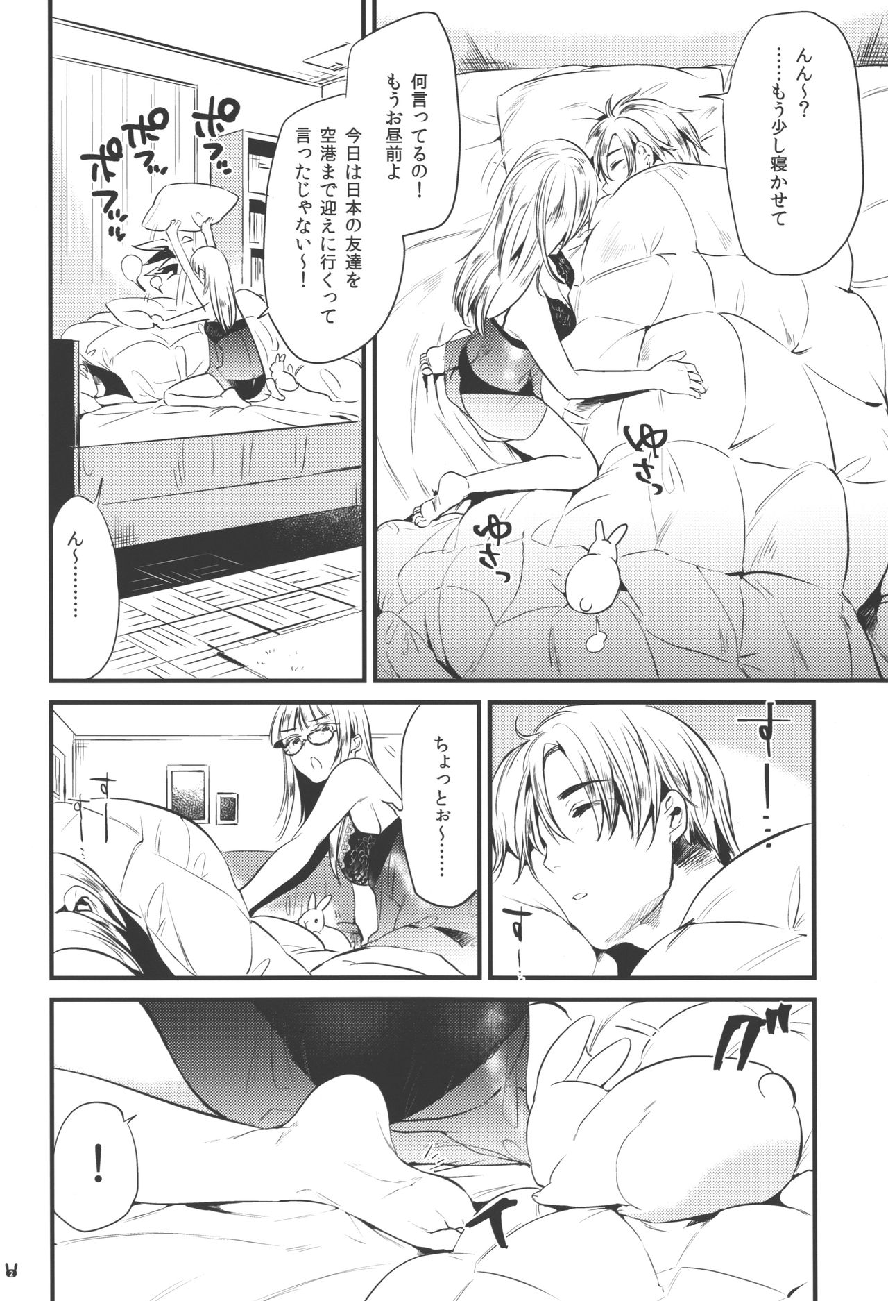 (COMITIA126) [DSO (Momoko)] Marie Morning page 2 full