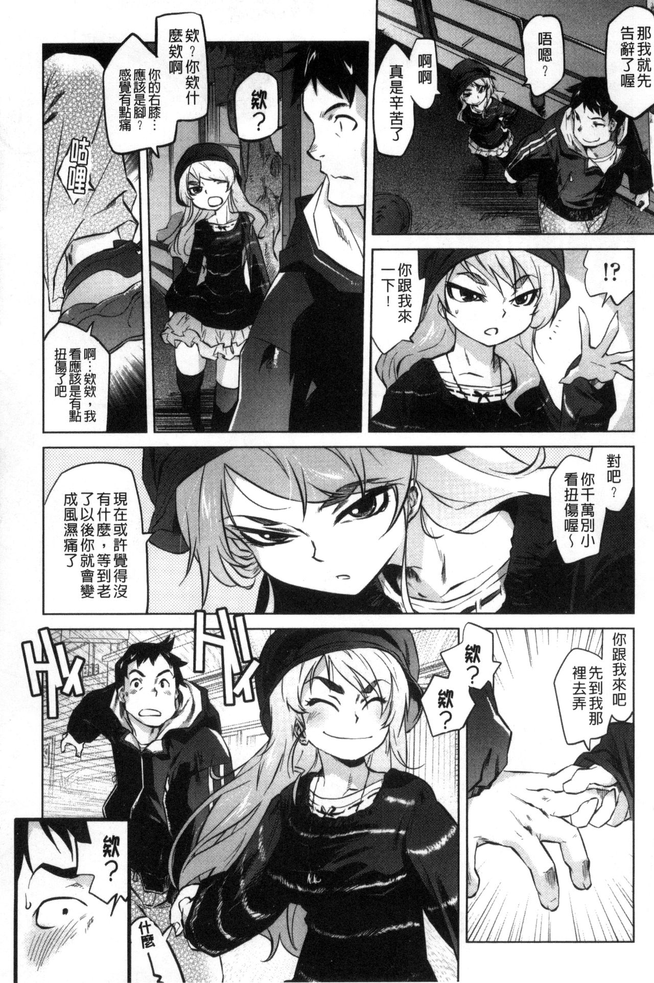 [Tomotsuka Haruomi] Tsurimesu | 鳳眼淫雌 [Chinese] page 27 full