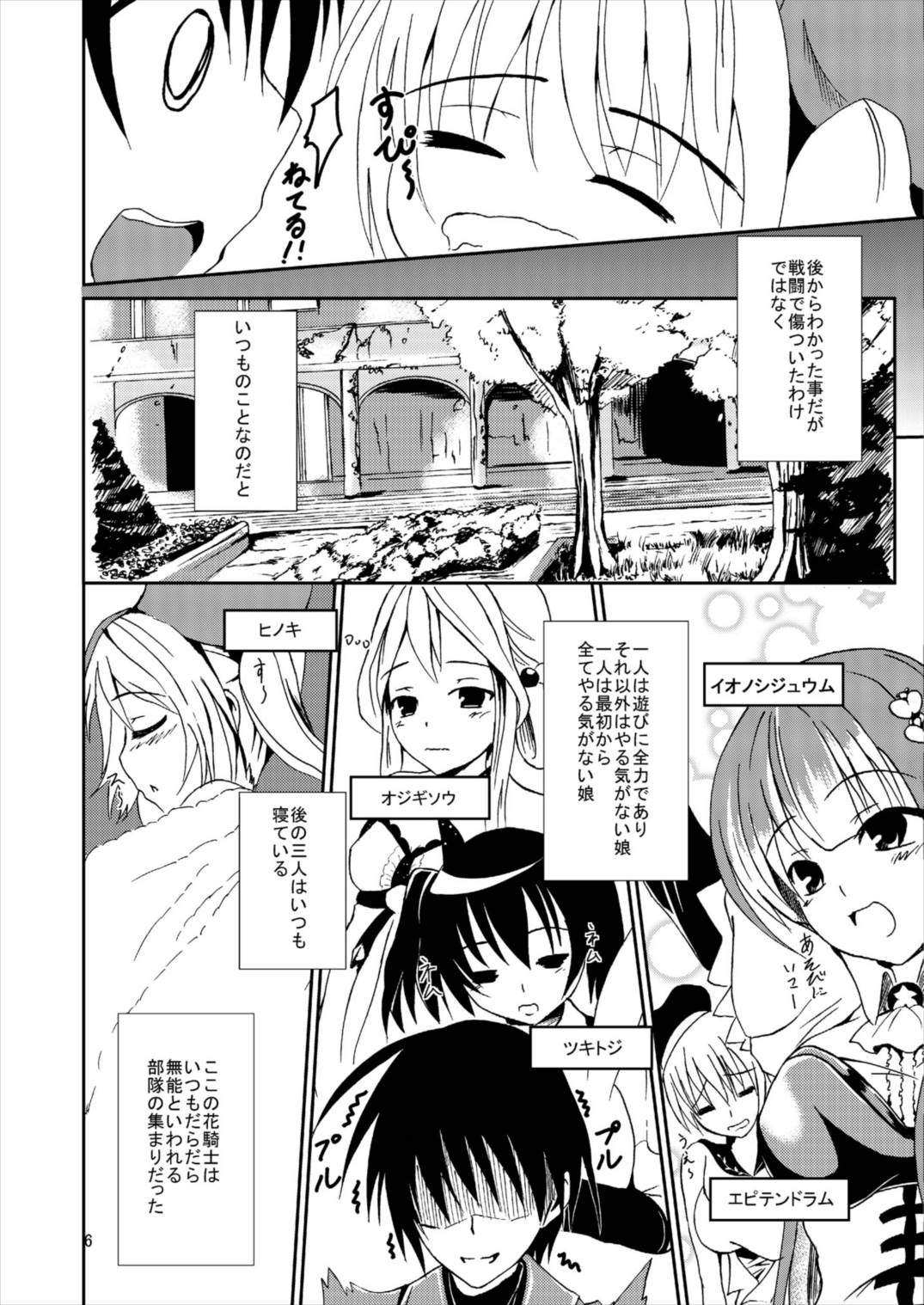 [Daradara no Kiheitai (Naonao)] Choubatsu Hinoki (Flower Knight Girl) [Digital] page 8 full