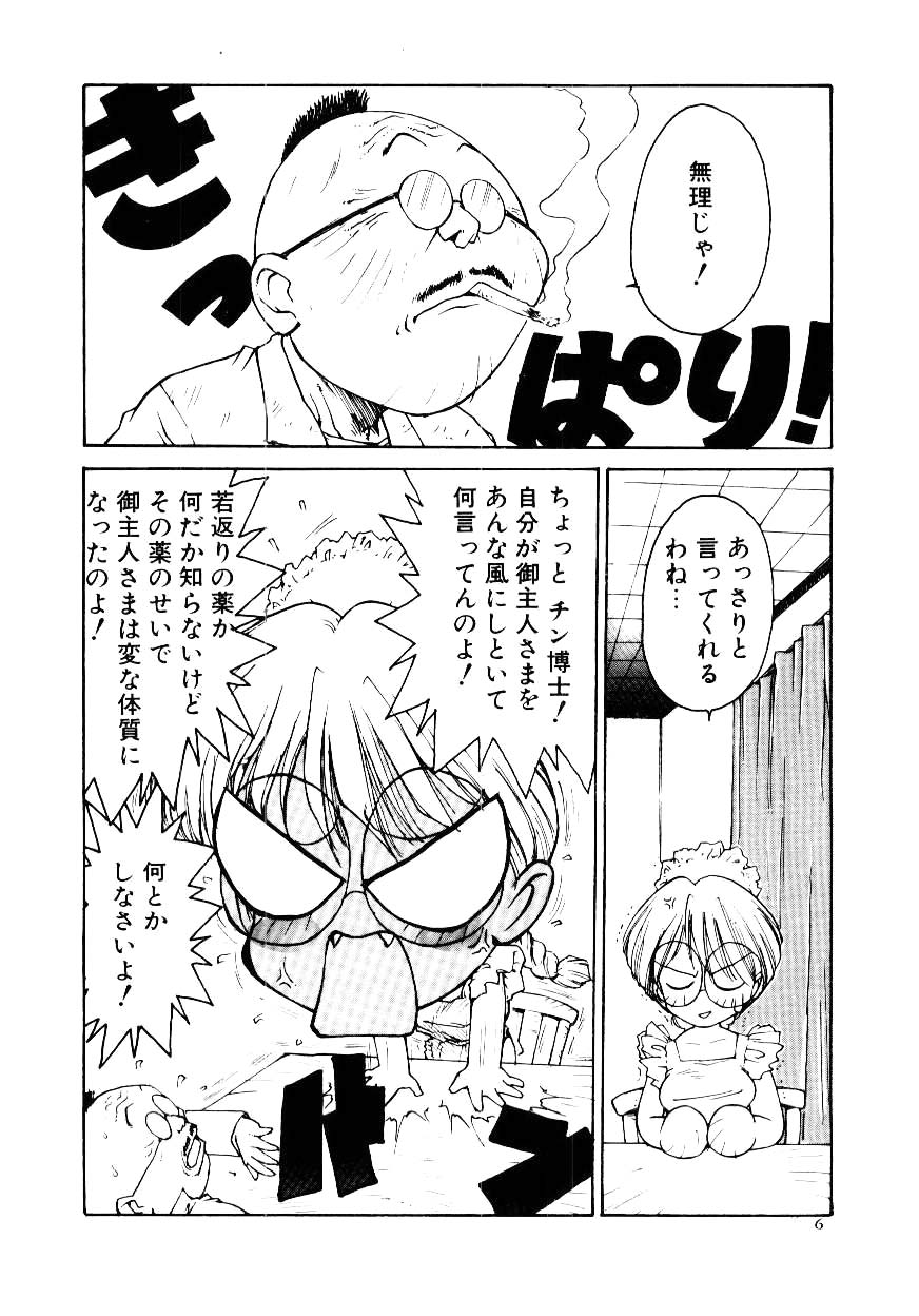 [Karma Tatsurou] Maid Woman 2 page 11 full