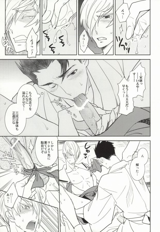 [Fukagawa (Tsuzurao Kaya)] V→←W (Sengoku Basara) page 14 full