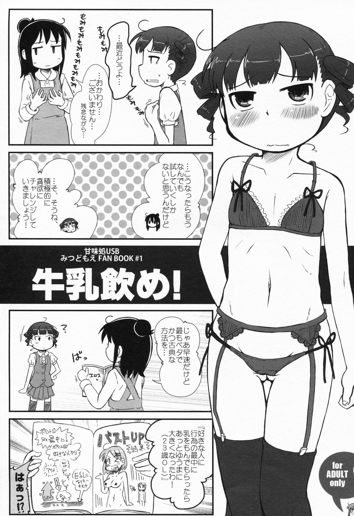 (C81) [Kanmidokoro USB (Furiri)] Gyuunyuu Nome! (Mitsudomoe) page 1 full