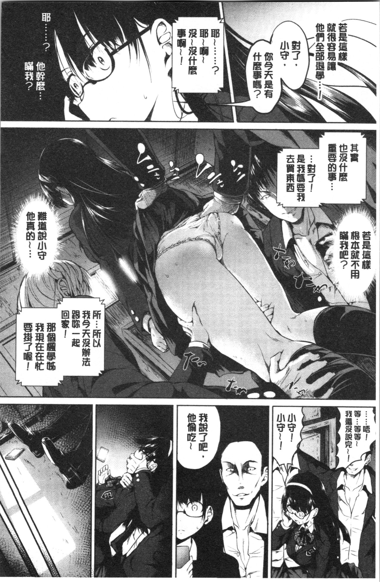 [Takashi] Period | 姦淫期間 [Chinese] page 64 full