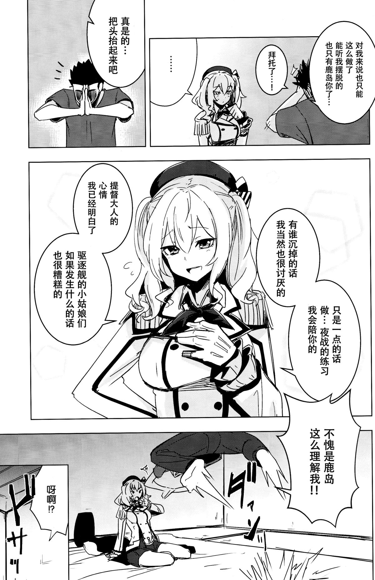 (C89) [Yaburi Dokoro (Hakano Shinshi)] Kashima-chan no Shojo o Ubatte Shiawase ni Suru Hanashi (Kantai Collection -KanColle-) [Chinese] [脸肿汉化组] page 5 full
