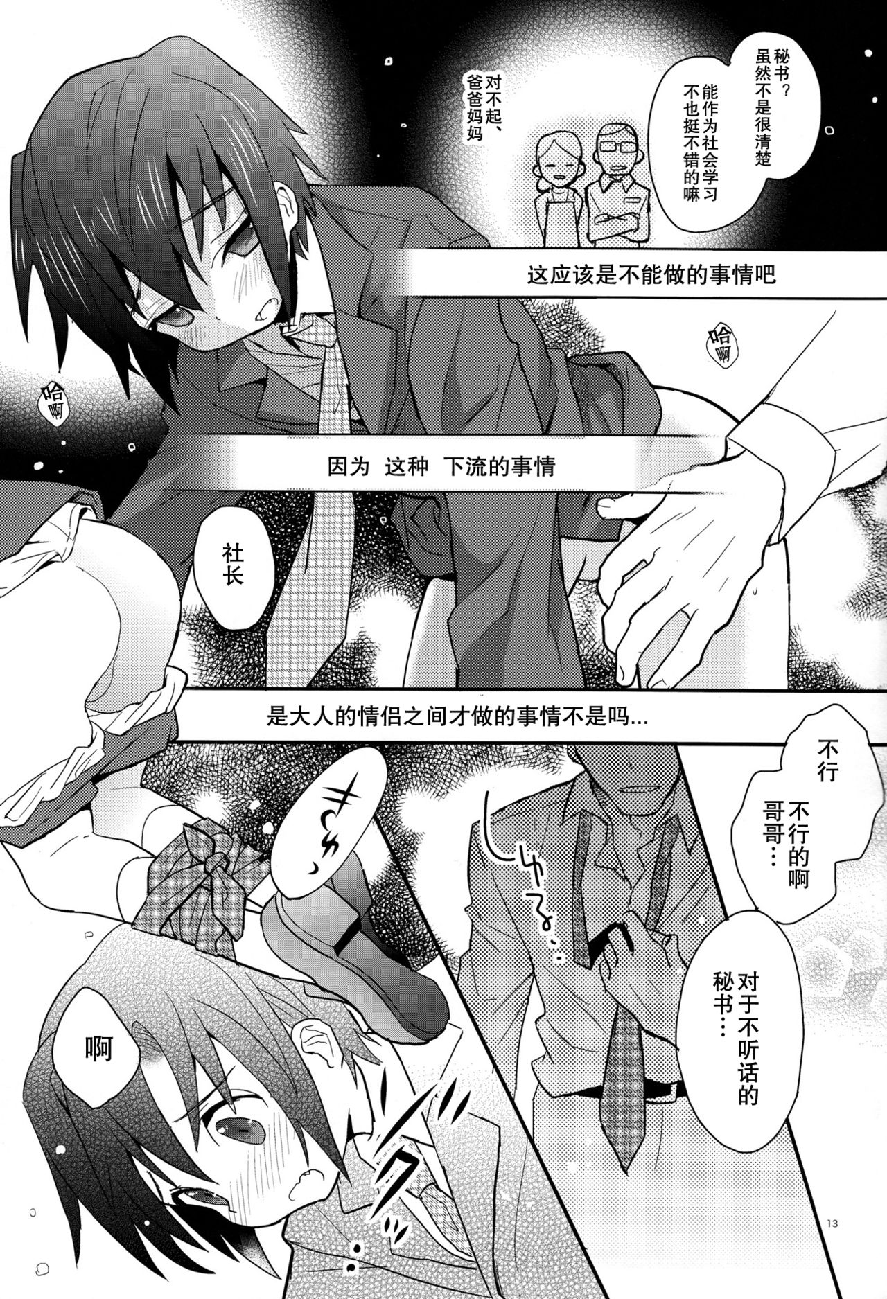 (Shota Scratch 18) [88scones (Sakaki Tsui)] Houkago Hisho Note | 放课后秘书笔记 [Chinese] [雄甾烷双人汉化] page 14 full