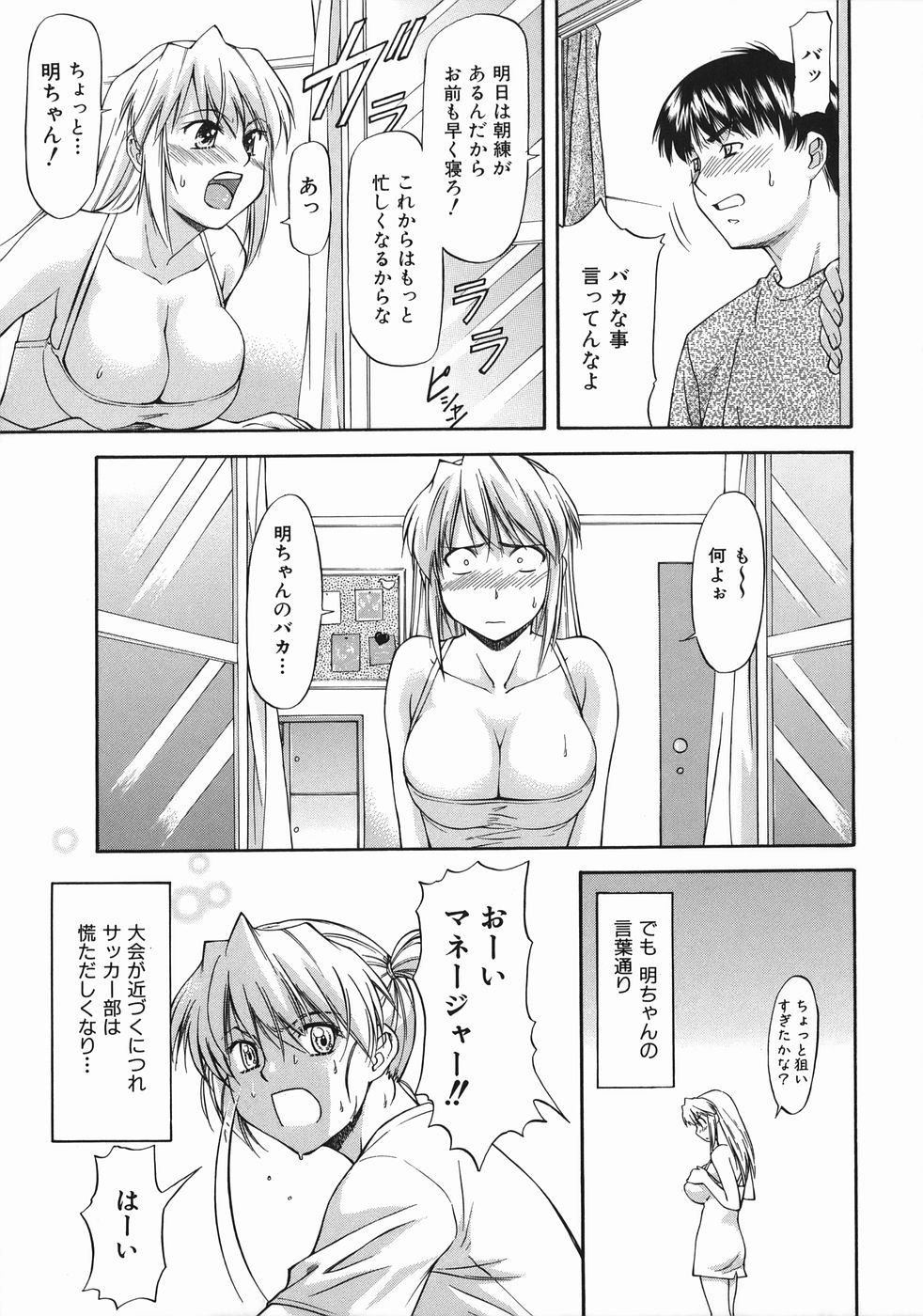 [Nagare Ippon] Offside Girl page 41 full