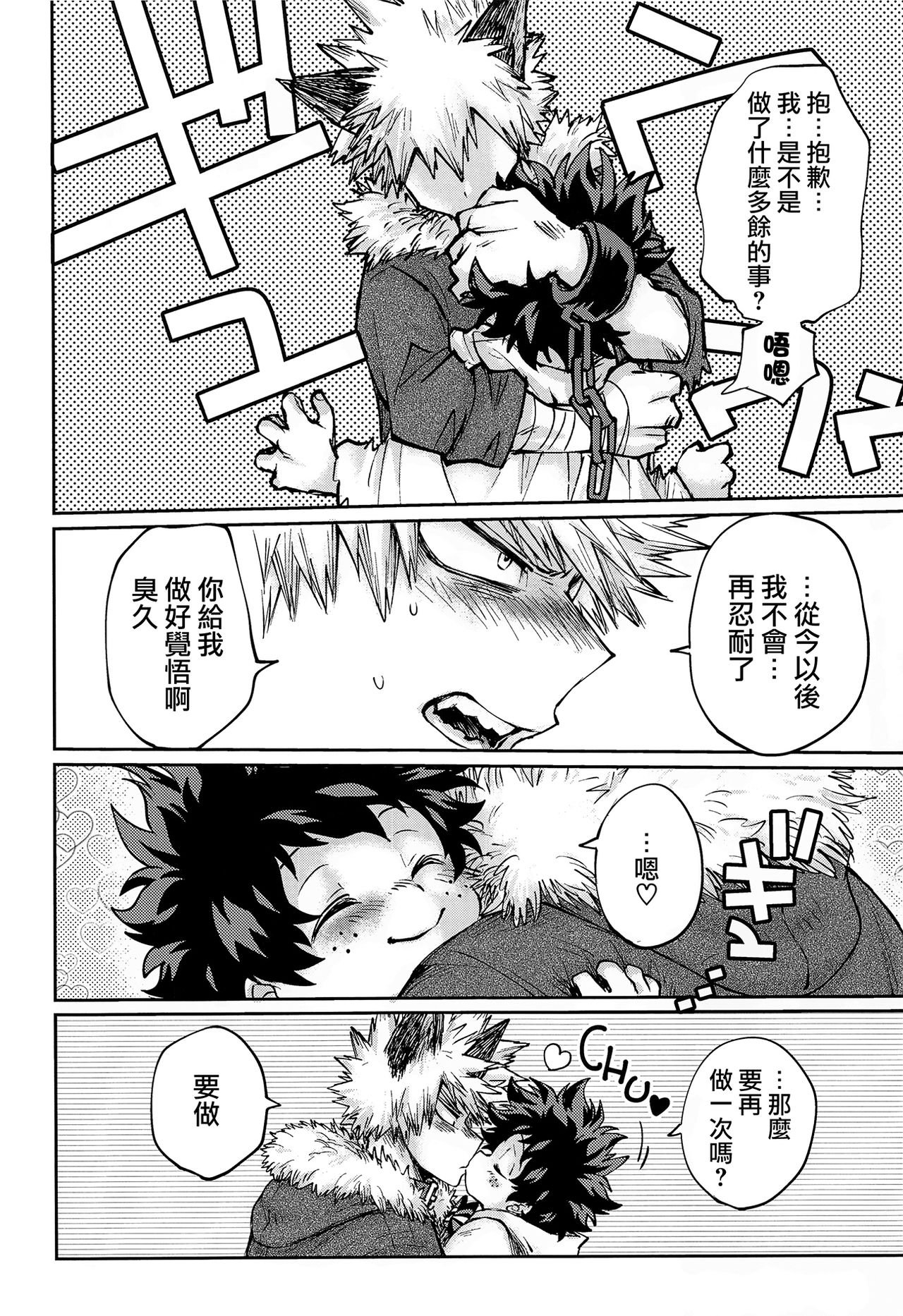 (C95) [MOB.1 (Aida Hibari)] Ore no Ghost After (Boku no Hero Academia) [Chinese] [沒有漢化] page 22 full