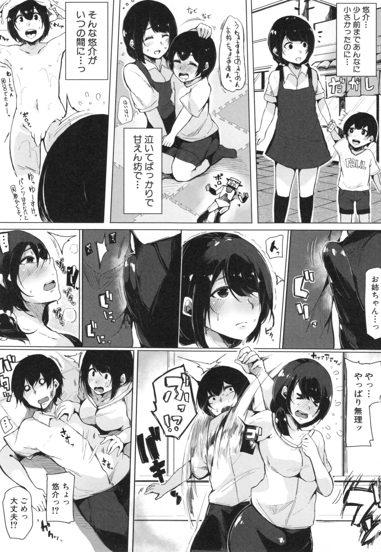 [Sakurayu Haru] Onee-chan to Dekirukoto. page 31 full