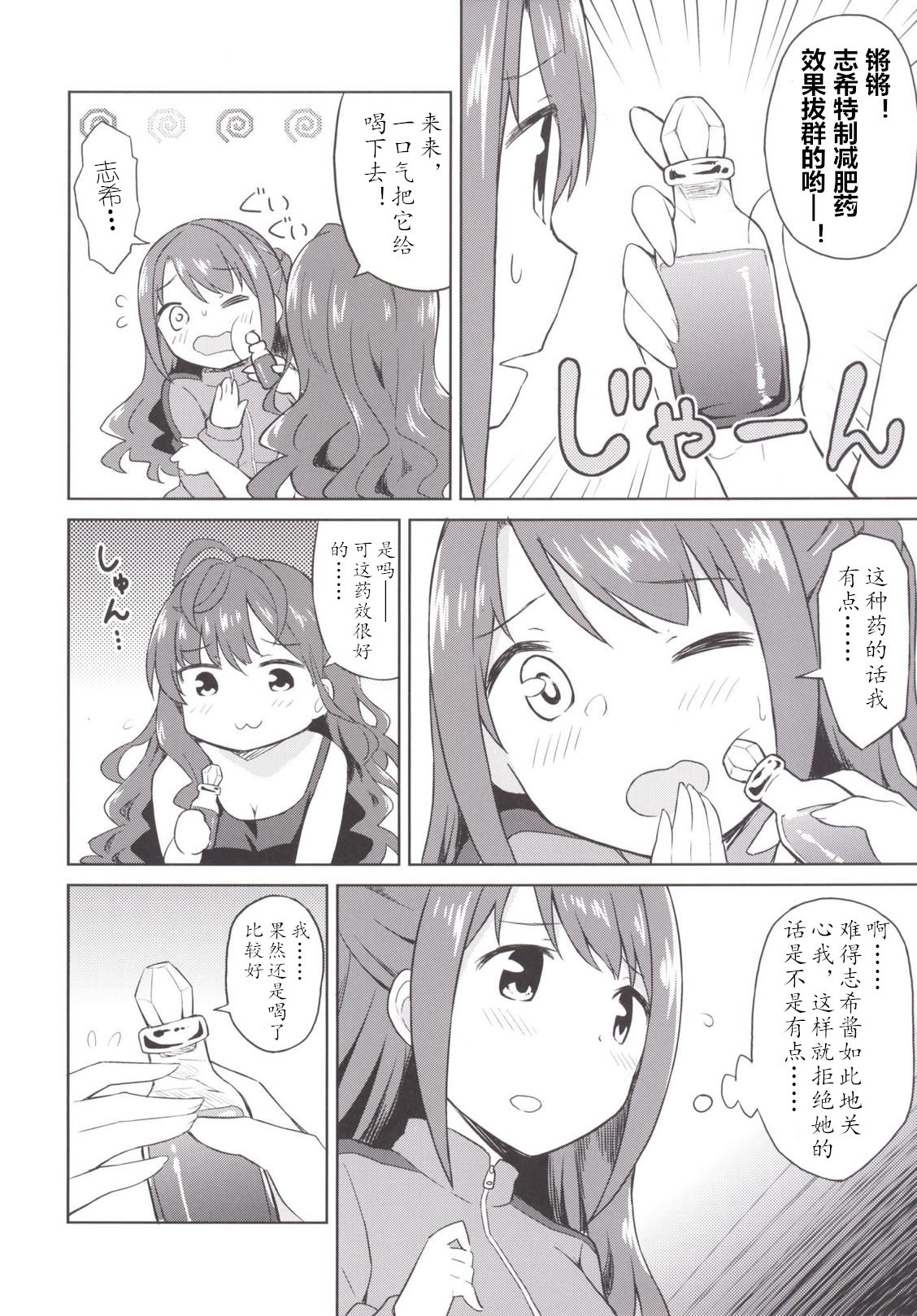 (C89) [UTATANEYASHIKI (Decosuke)] Atashi Ponkotsu Bitchroid (THE IDOLM@STER CINDERELLA GIRLS)[Chinese][黄记汉化组] page 10 full