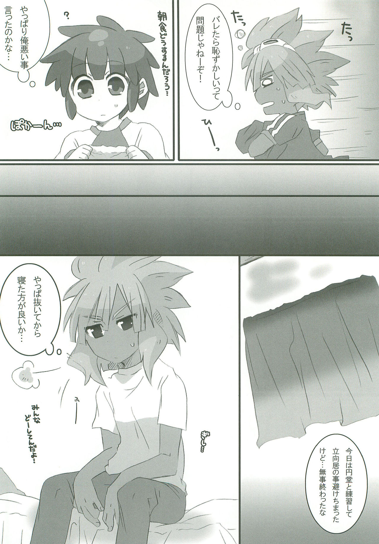 (SUPER20) [mk (7)] Give and take! (Inazuma Eleven) page 9 full