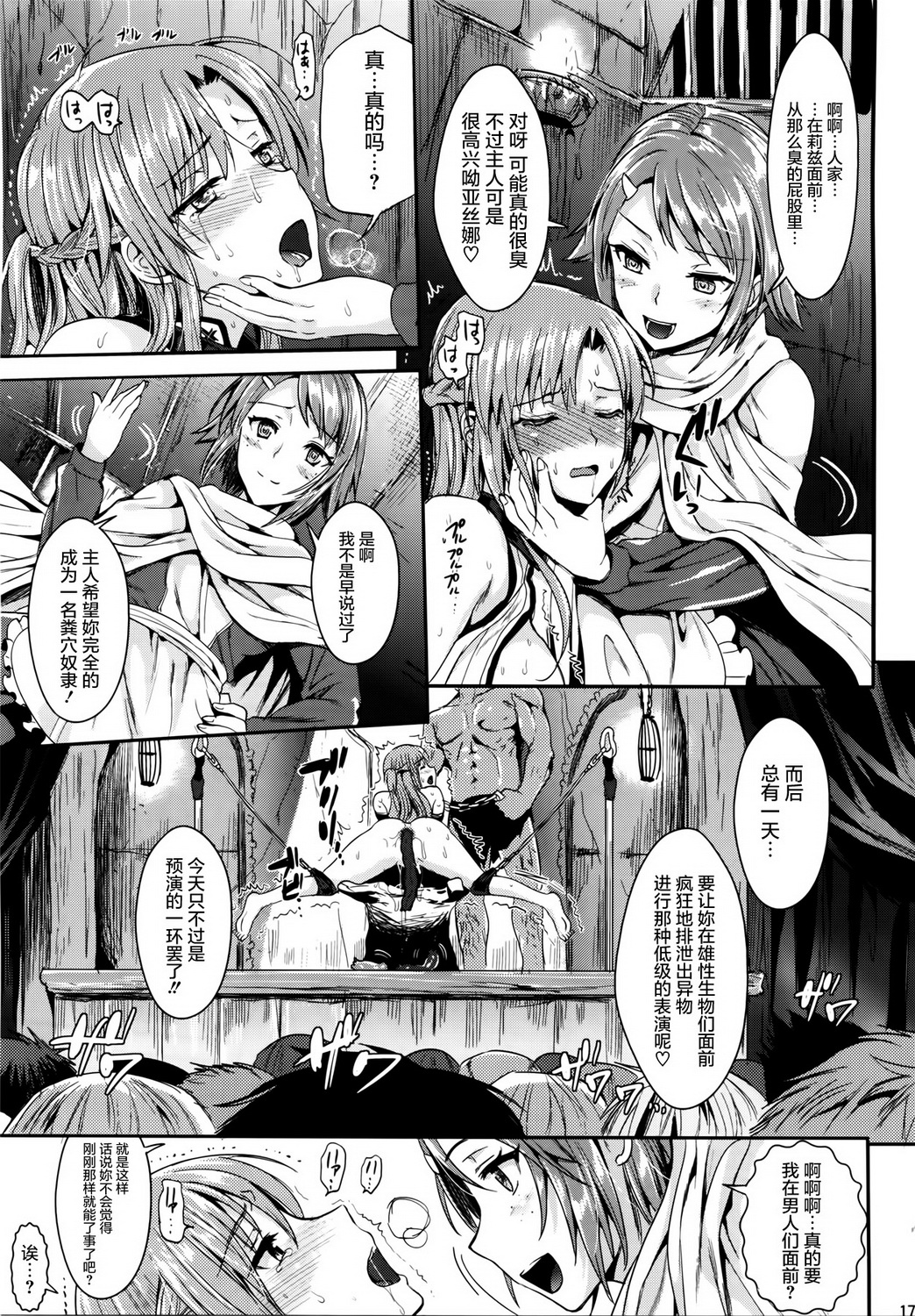 [YURIRU-RARIKA (Kojima Saya, Lazu)] Shujou Seikou 2 Bangai-hen (Sword Art Online) [Chinese] [屏幕髒了漢化組] page 18 full