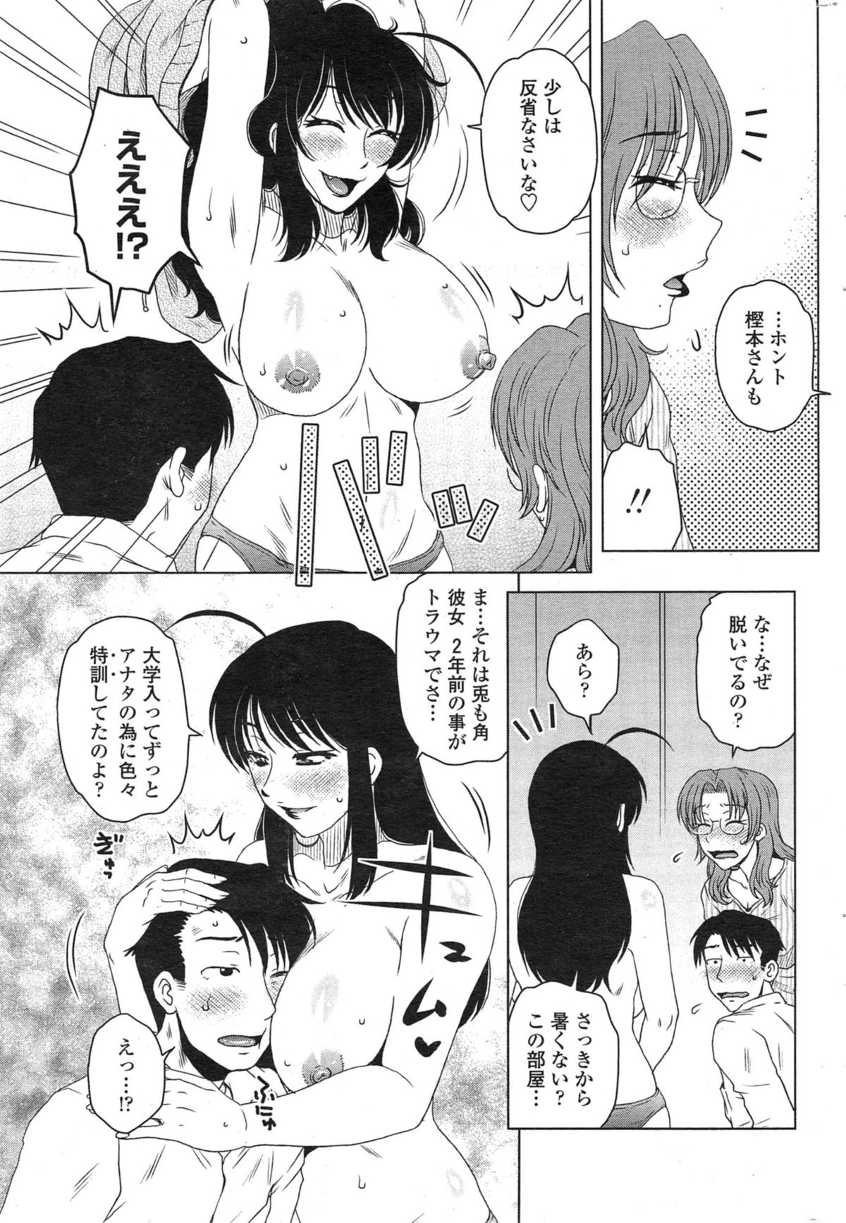 COMIC Penguin Celeb 2015-01 page 45 full