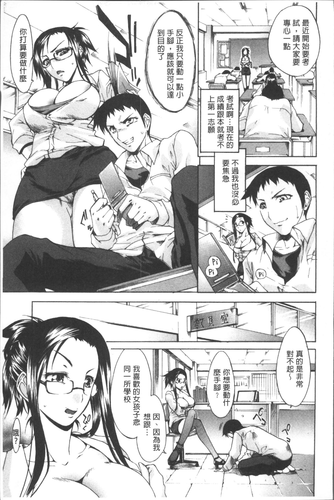 [Yukari Minemi] Chijo to Yobanaide - Don't Call Me Thi-jyo [Chinese] page 57 full