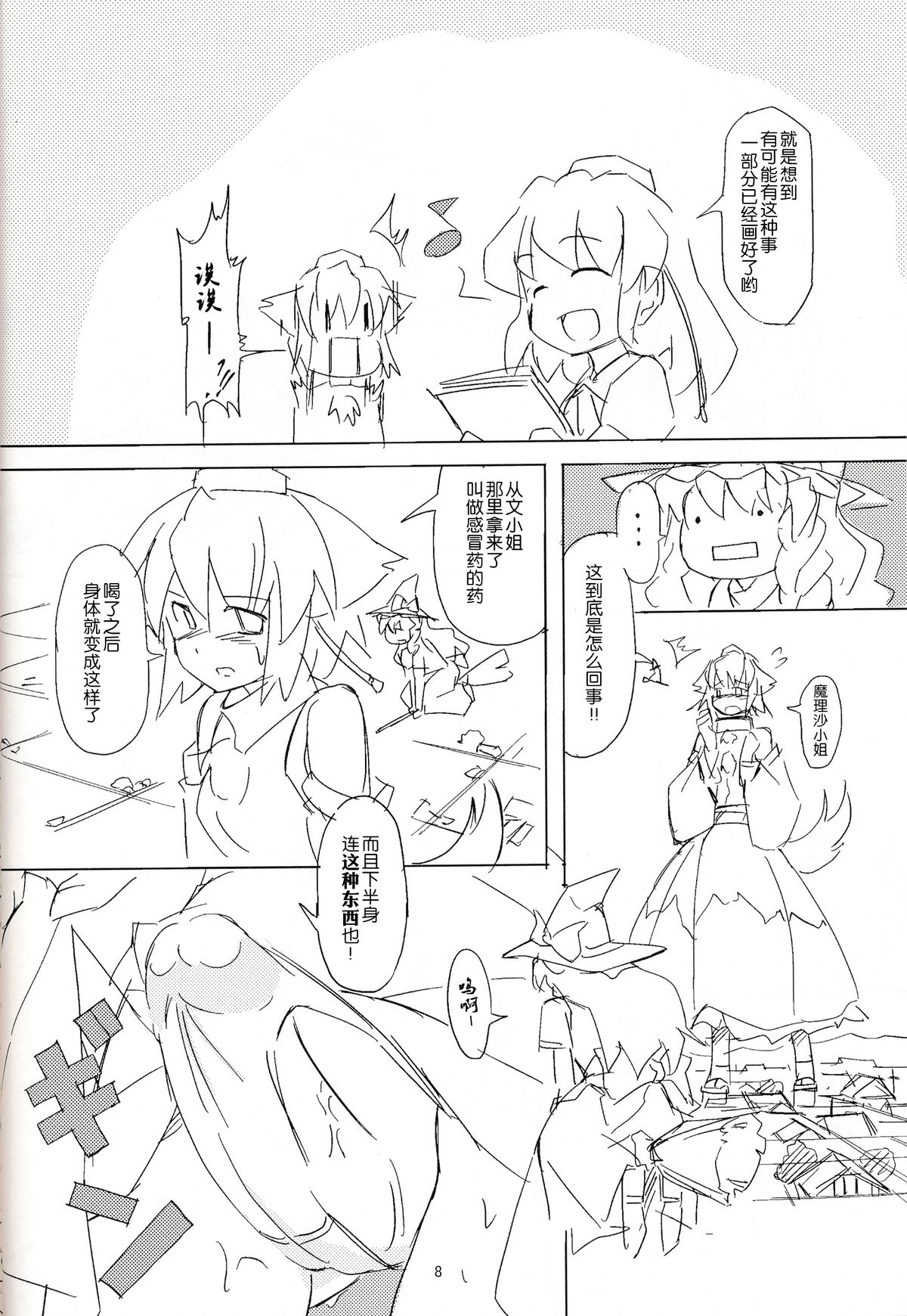 (Kouroumu 10) [TEDDY-PLAZA (Seo Tatsuya)] [Kiniitta Uchi ni Kiteya o Fuck shite iizo] ~Kanzenban (Touhou Project) [Chinese] [CE家族社] page 8 full
