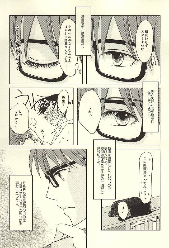 (Lucky Item wa Omae nano dayo) [MIECHIKA (Katsu)] Shin-chan no Hoshii Mono (Kuroko no Basuke) page 9 full