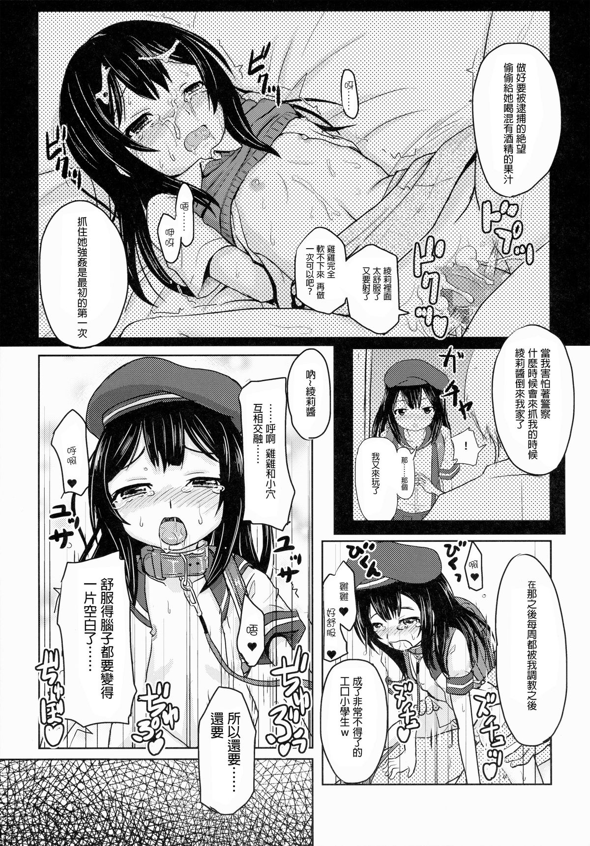 (COMITIA112) [Kujuukuri Nyajuu Kai (Furyouhin)] Shougakusei Bitch wa Saikoudaze! Kobayakawa Ayari no Yoasobi Hen [Chinese] [CE家族社] page 19 full