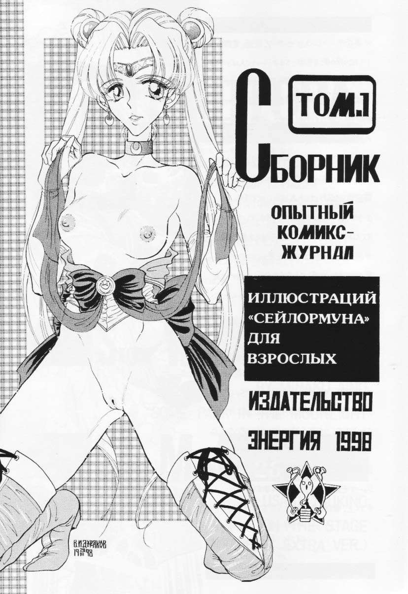 (SC) [ENERGYA (Russia no Dassouhei)] COLLECTION OF -SAILORMOON- ILLUSTRATIONS FOR ADULT Vol. 1 (Bishoujo Senshi Sailor Moon) page 2 full