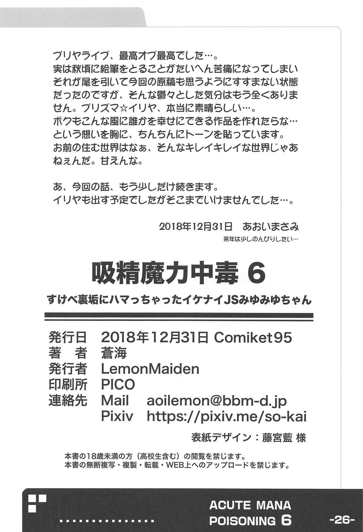 (C95) [LemonMaiden (Aoi Masami)] Kyuusei Maryoku Chuudoku 6 (Fate/kaleid liner Prisma Illya) page 25 full