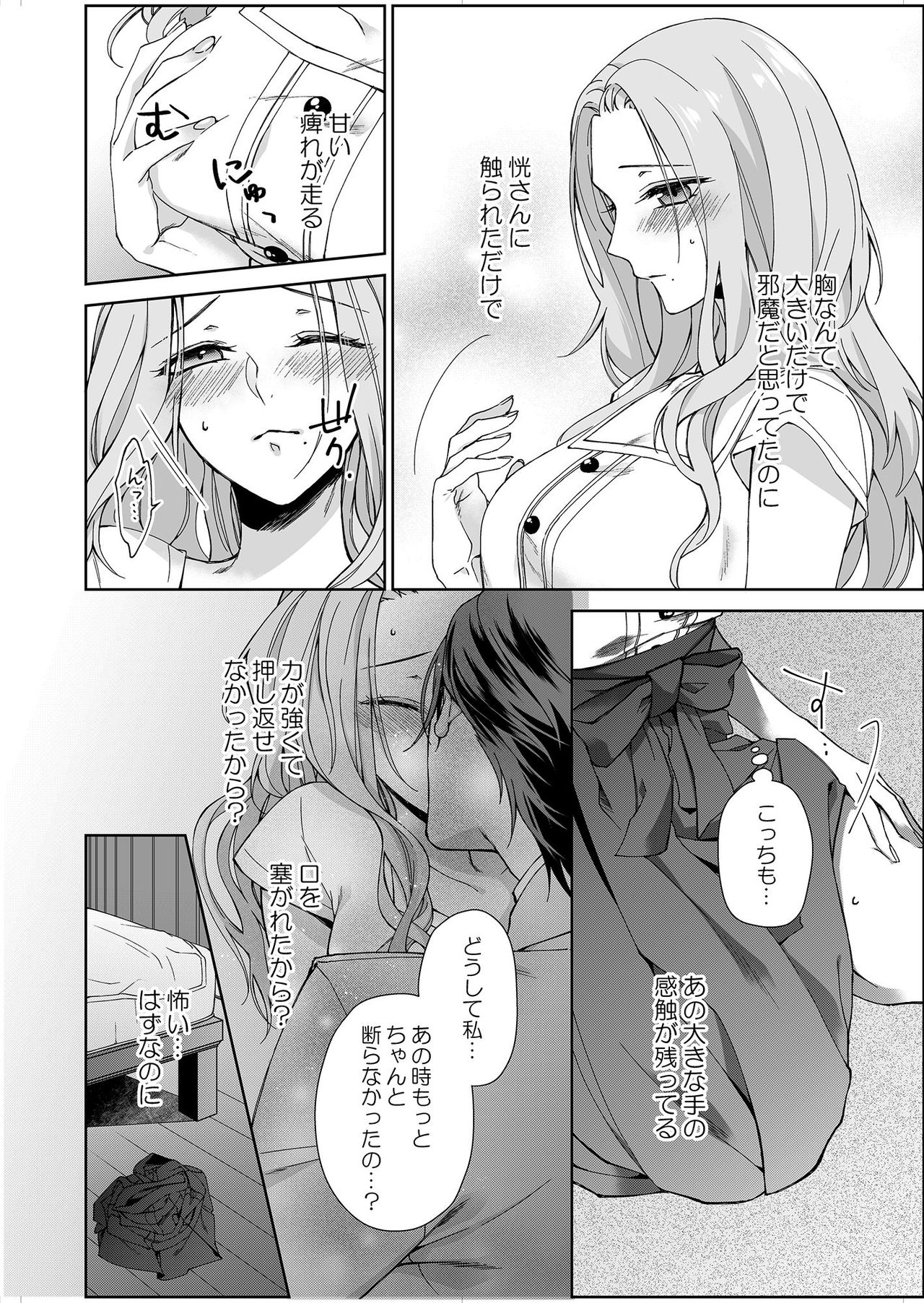 [城井ユキ] 俺のためだけに鳴いて？ 第3-10話 page 4 full