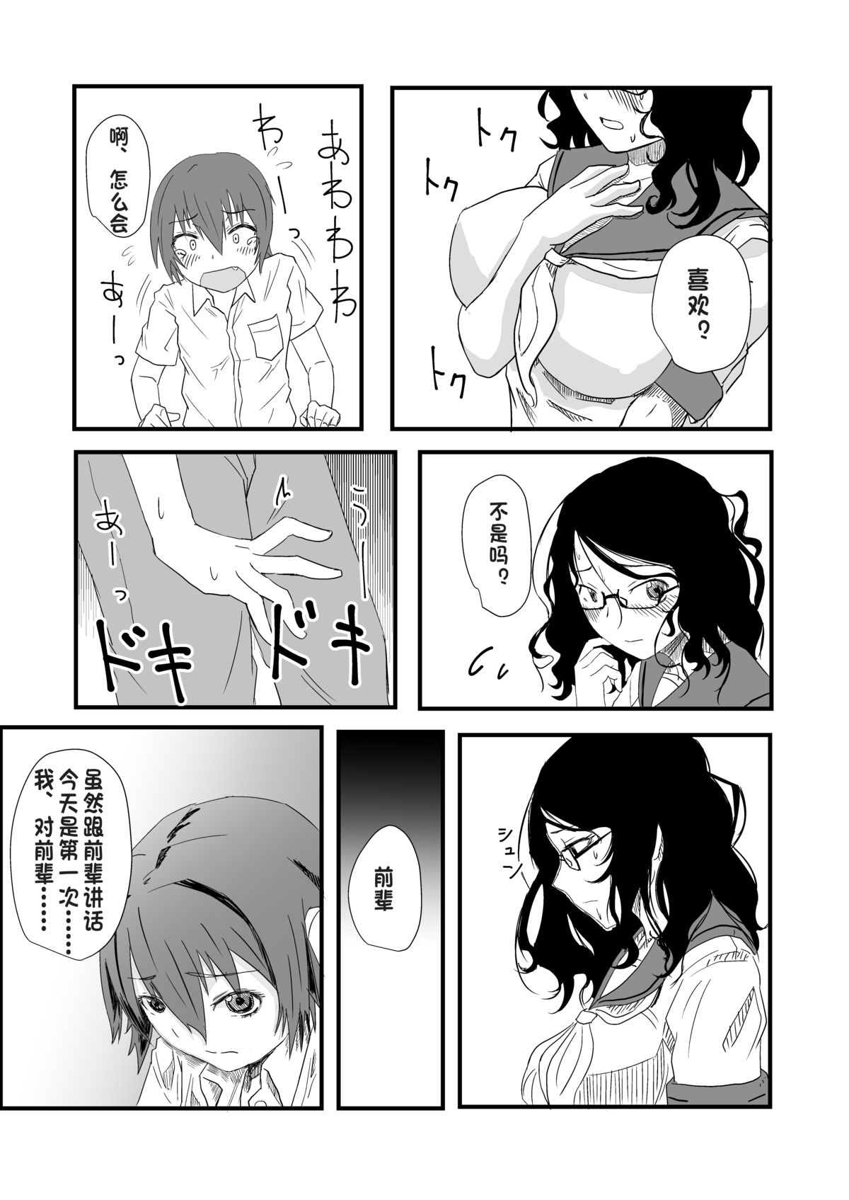 [Anegaoka Sanchoume (Okyuuri)] Futanari to Toshoshitsu de [Chinese] [沒有漢化] [Digital] page 9 full