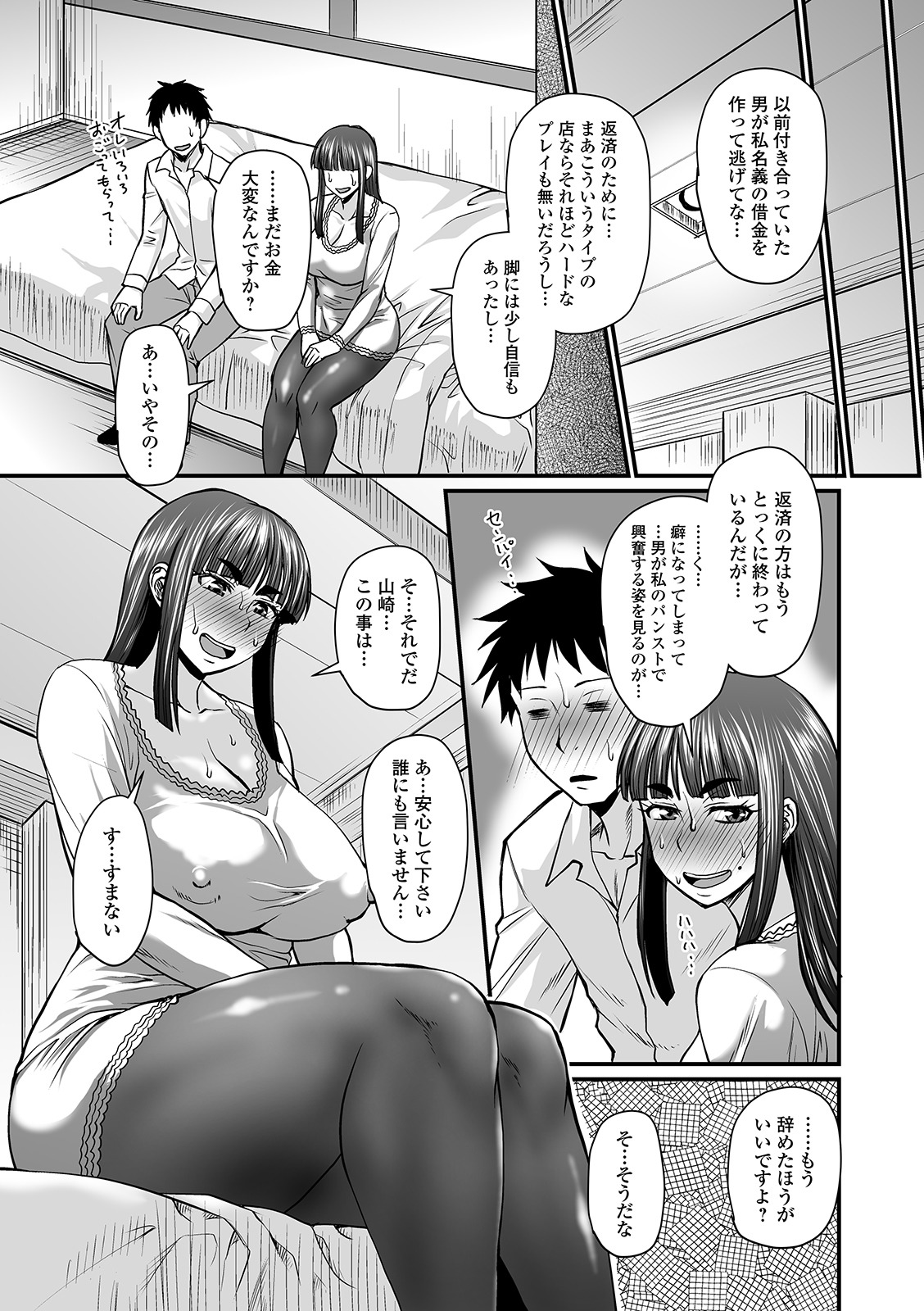 COMIC Orga Vol. 10 page 7 full