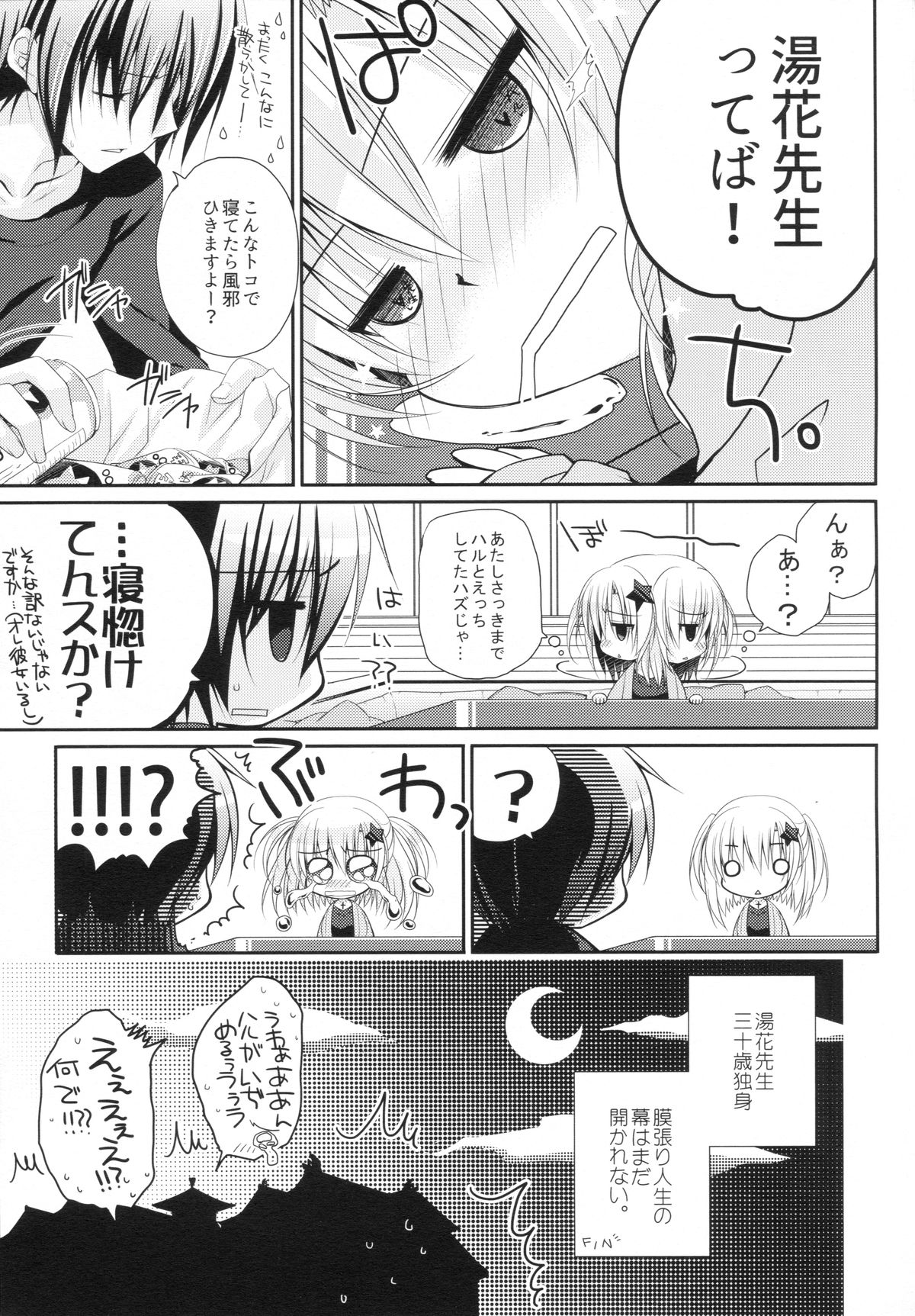 (C88) [NANACAN (Nanaka Mai)] Yuka Sensei 29-sai page 22 full