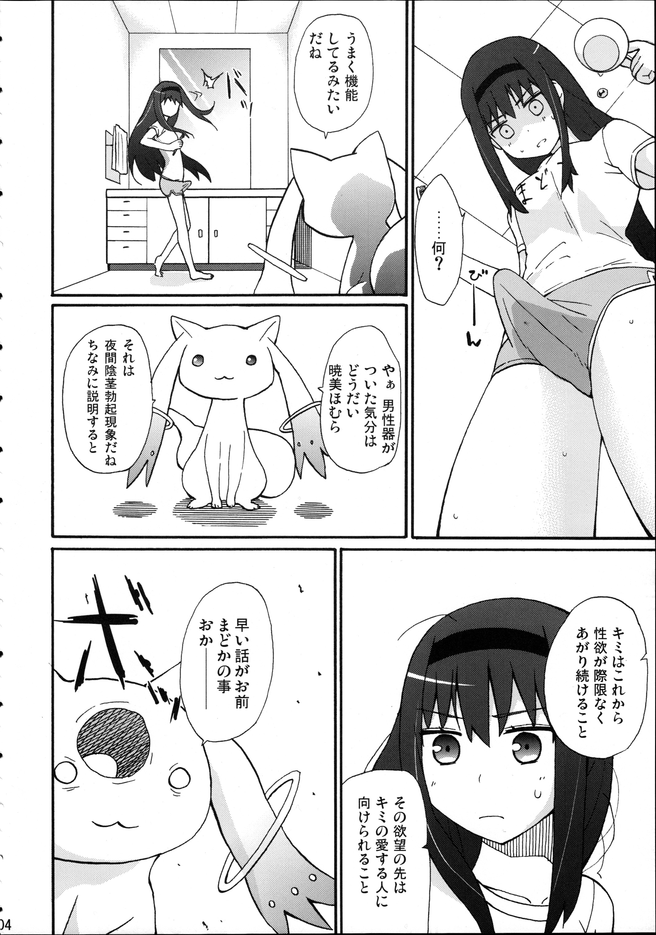 (COMIC1☆5) [Studio Cute (ichiro)] H.X.M.K (Puella Magi Madoka Magica) page 6 full