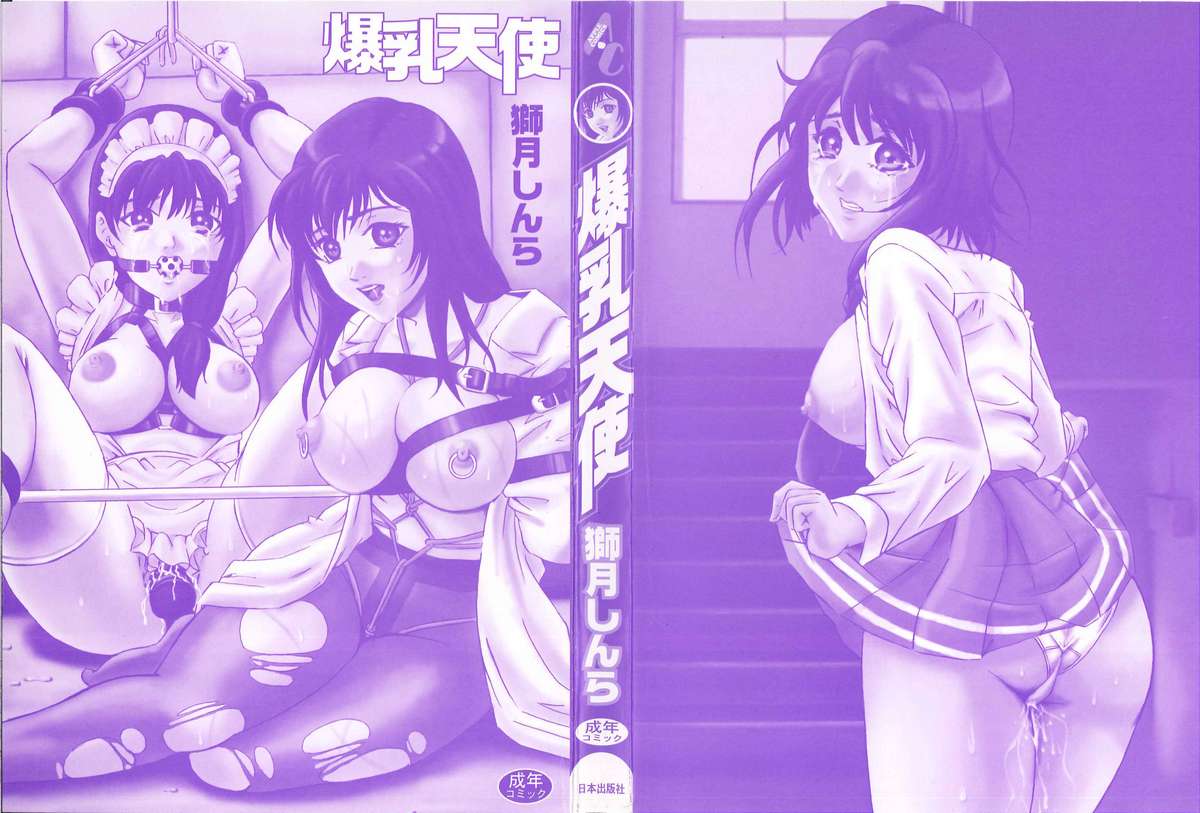 [Shizuki Shinra] Bakunyuu Tenshi page 3 full
