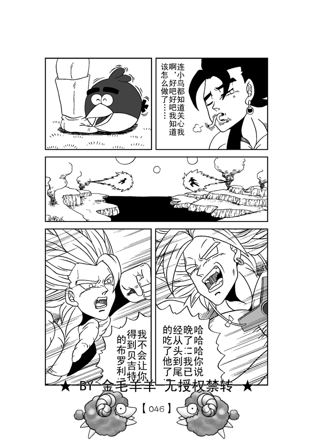 Revenge of Broly 2 [RAW] (Dragon Ball Z) page 47 full