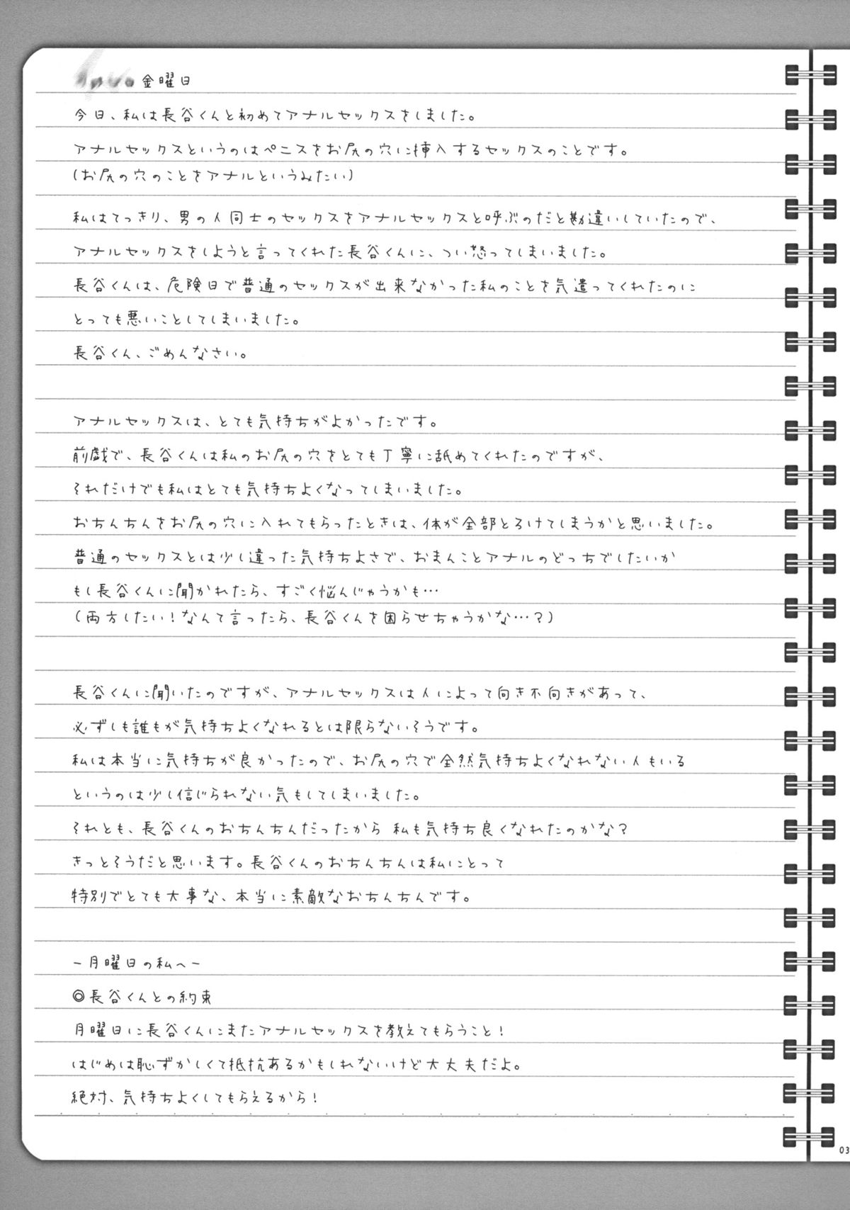 (COMIC1☆9) [Super Flat Lolinitron (Focke Wolf)] Tomodachi to no Sex no Tsuzuki no sorekara. + Paper (One Week Friends) page 2 full