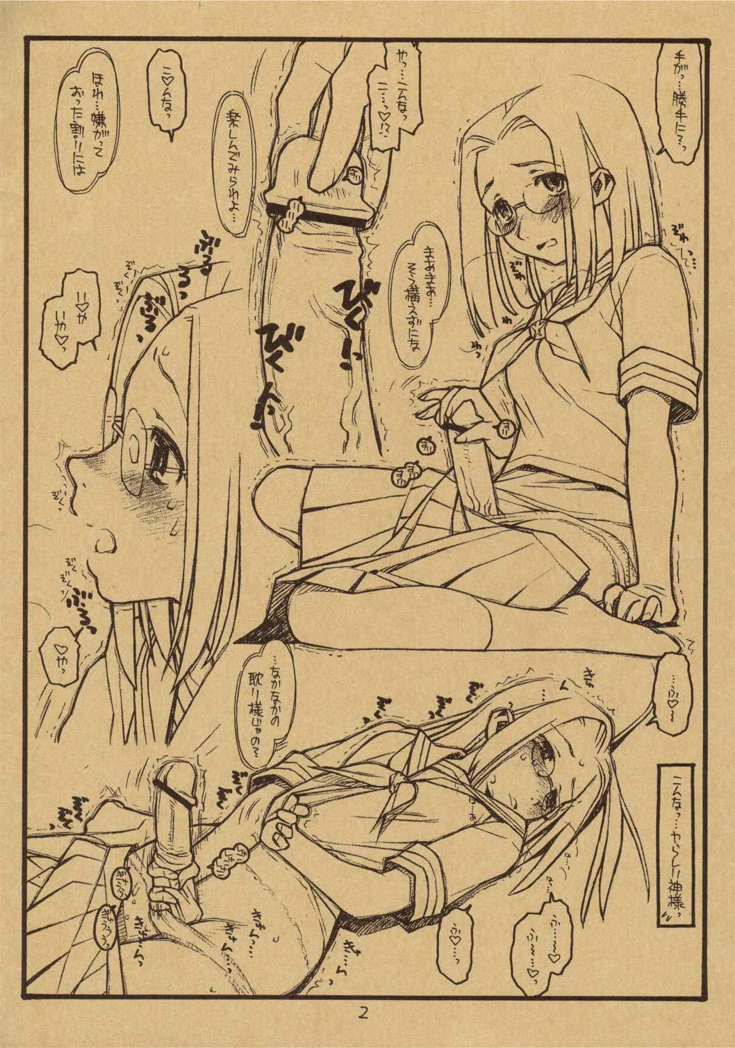 [bolze. (rit.)] Mitsue-chan ni Chinko ga Haeta P. T. (Kamichu!) page 2 full