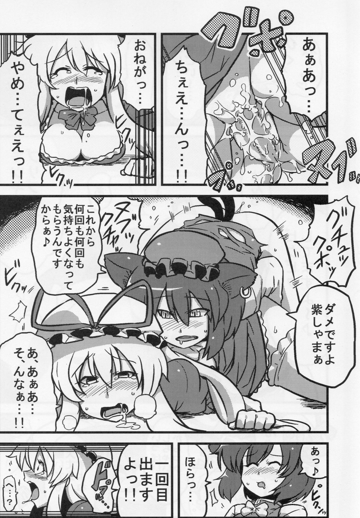 (C78) [Circle Nuruma-ya (Tsukiwani)] Hakuro Douchuu (Touhou Project) page 34 full