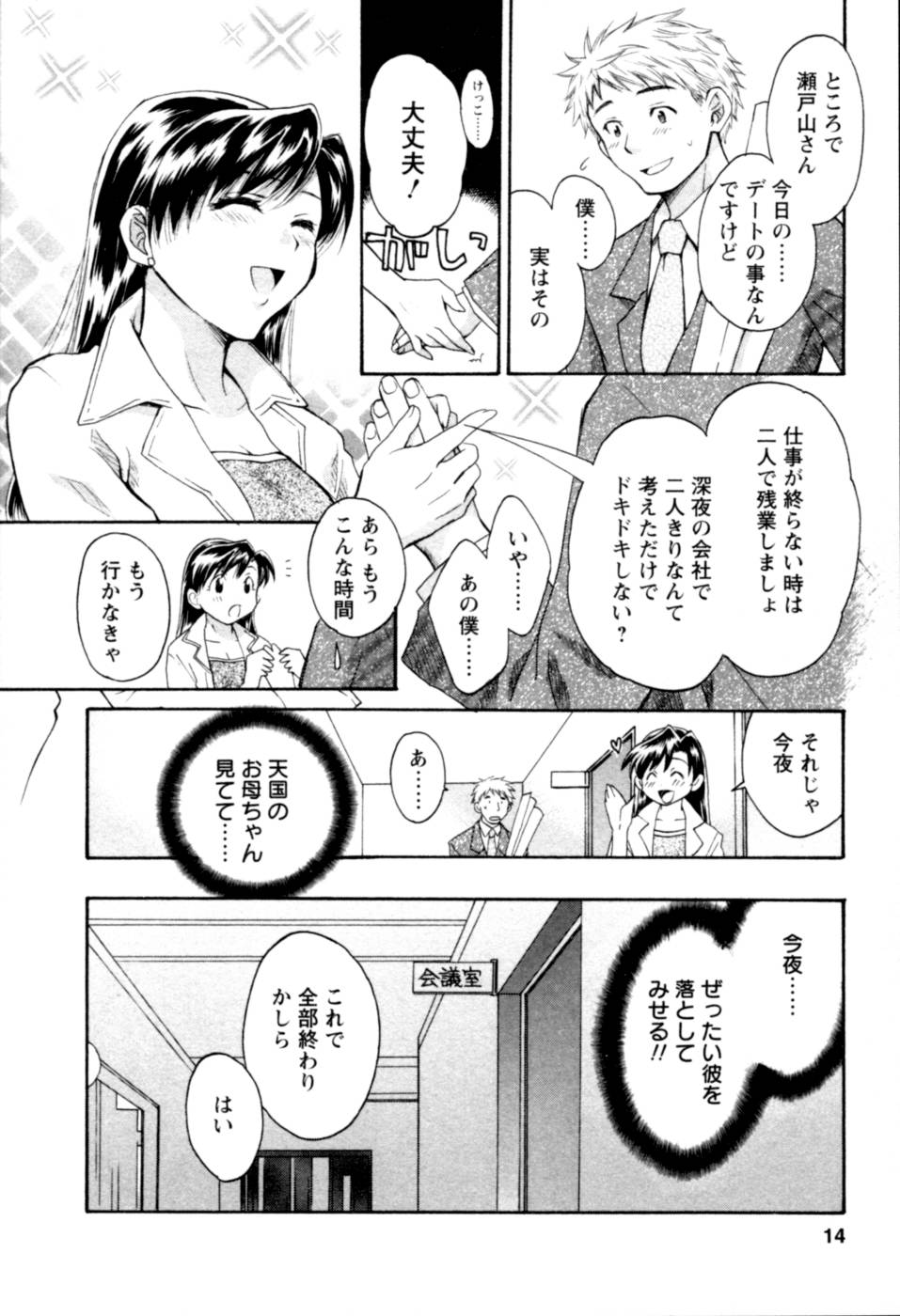 [Pon Takahanada] Meshimasu Sakura (Bon Apetit Sakura) page 14 full