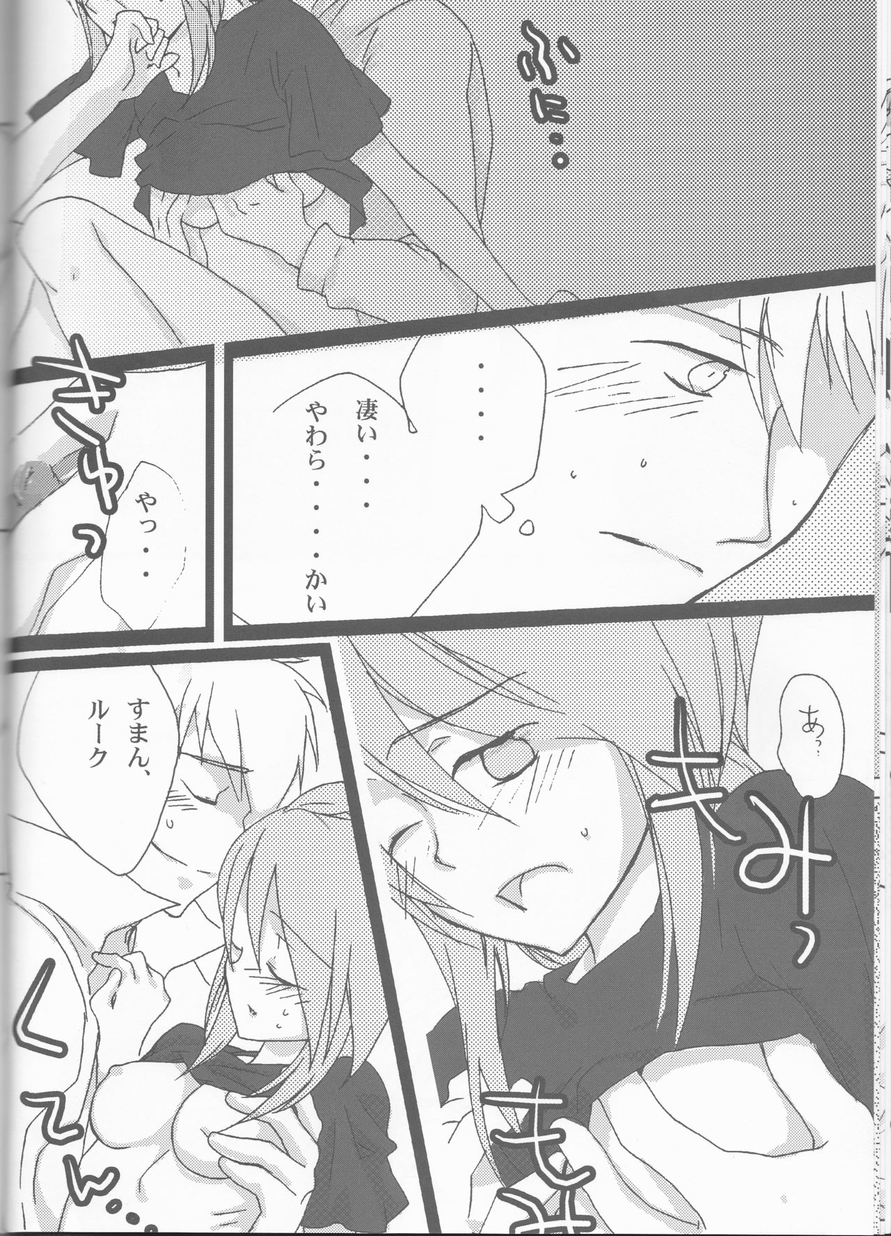 (C70) [Chikirazu (Murasaki Akari)] Rukuruku Shoukougun (Tales of the Abyss) page 16 full