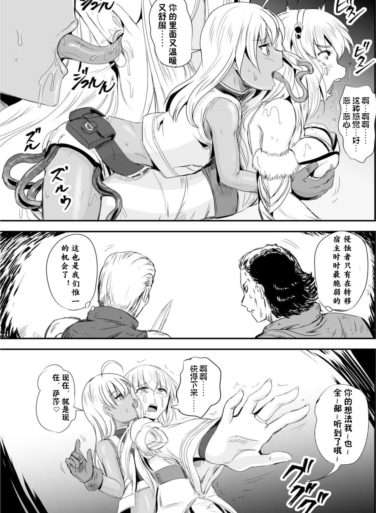 [Hairu Nukemichi (Kanno Takashi)] Mimic Intrusion | 寄生侵蚀者 [Chinese] [崩坏博士个人汉化] [Digital] page 11 full