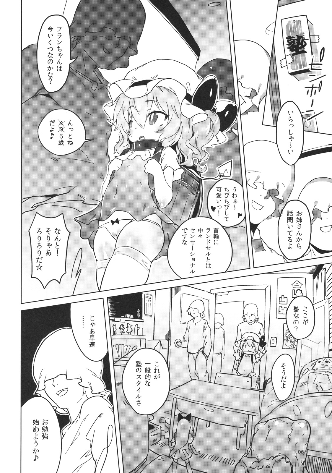 (C79) [Mothman (henreader, shirakaba, softoof‎)] Omankoumakan (Touhou Project) page 6 full