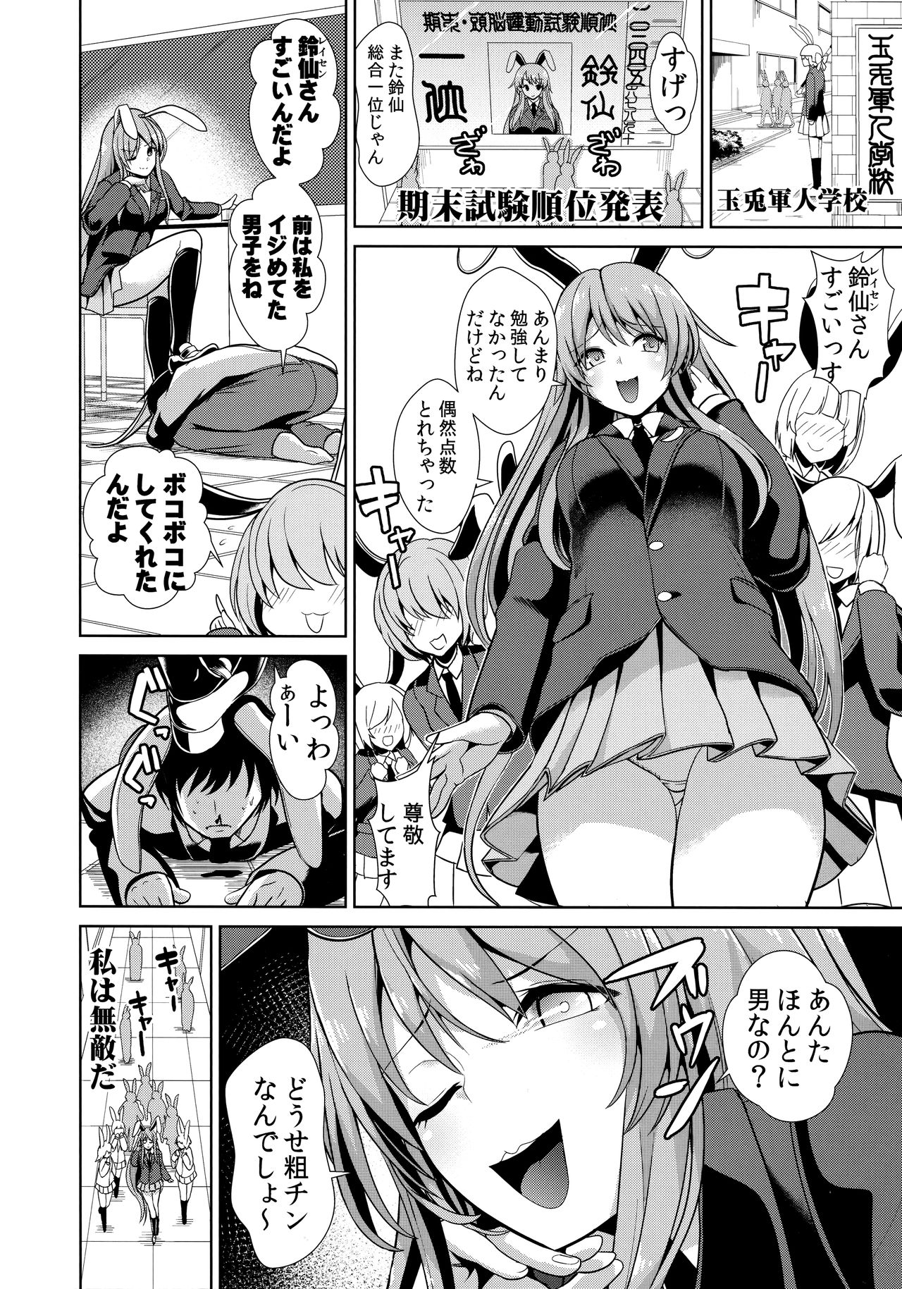 (Reitaisai 14) [Haitokukan] Touhou Lynch 1 Choushi ni Norisugita Udonge-chan (Touhou Project) page 3 full