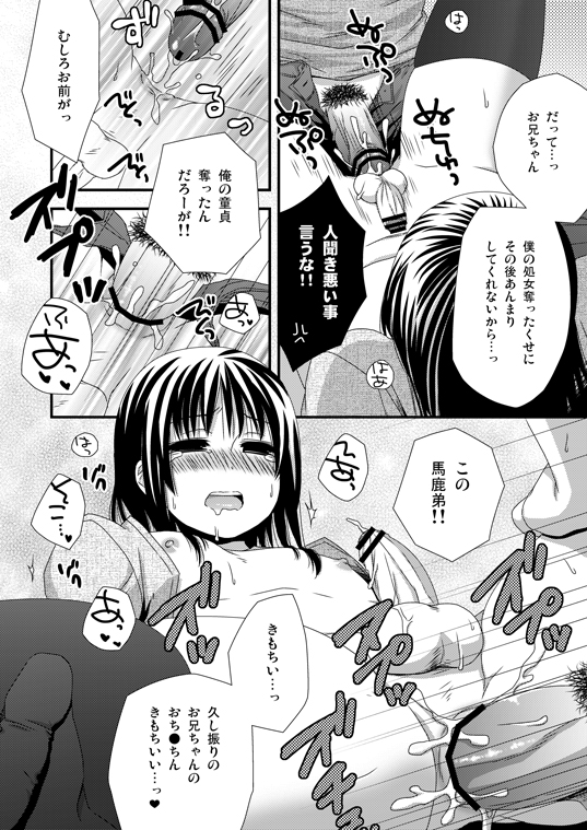 [Siro] Yosomi Shinaidene page 4 full