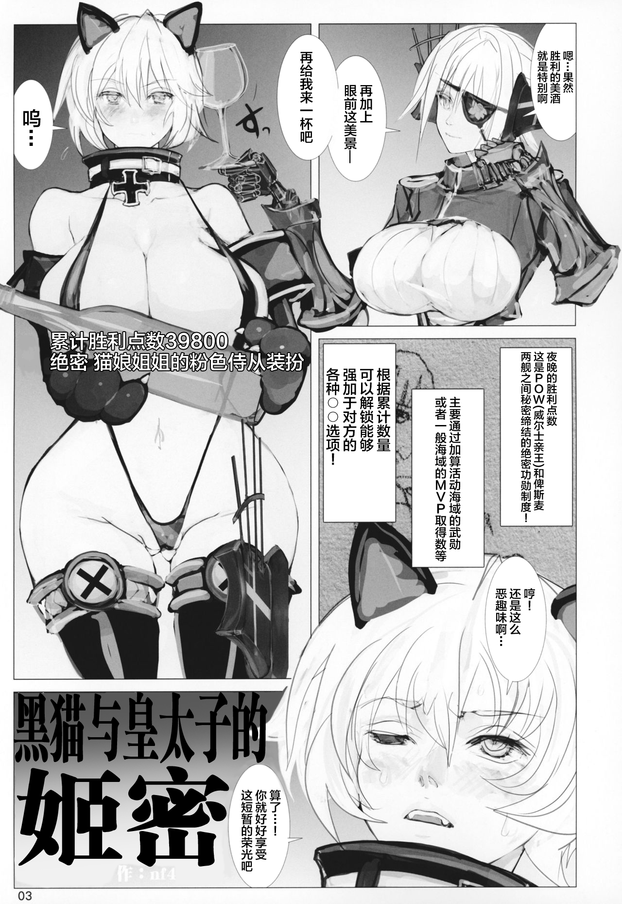 (Suzuran Bakuhatsusai) [Namanama Shandy Gaff (nf4)] Kuroneko to Koutaishi no Himegoto (Warship Girls R) [Chinese] [新桥月白日语社] page 2 full