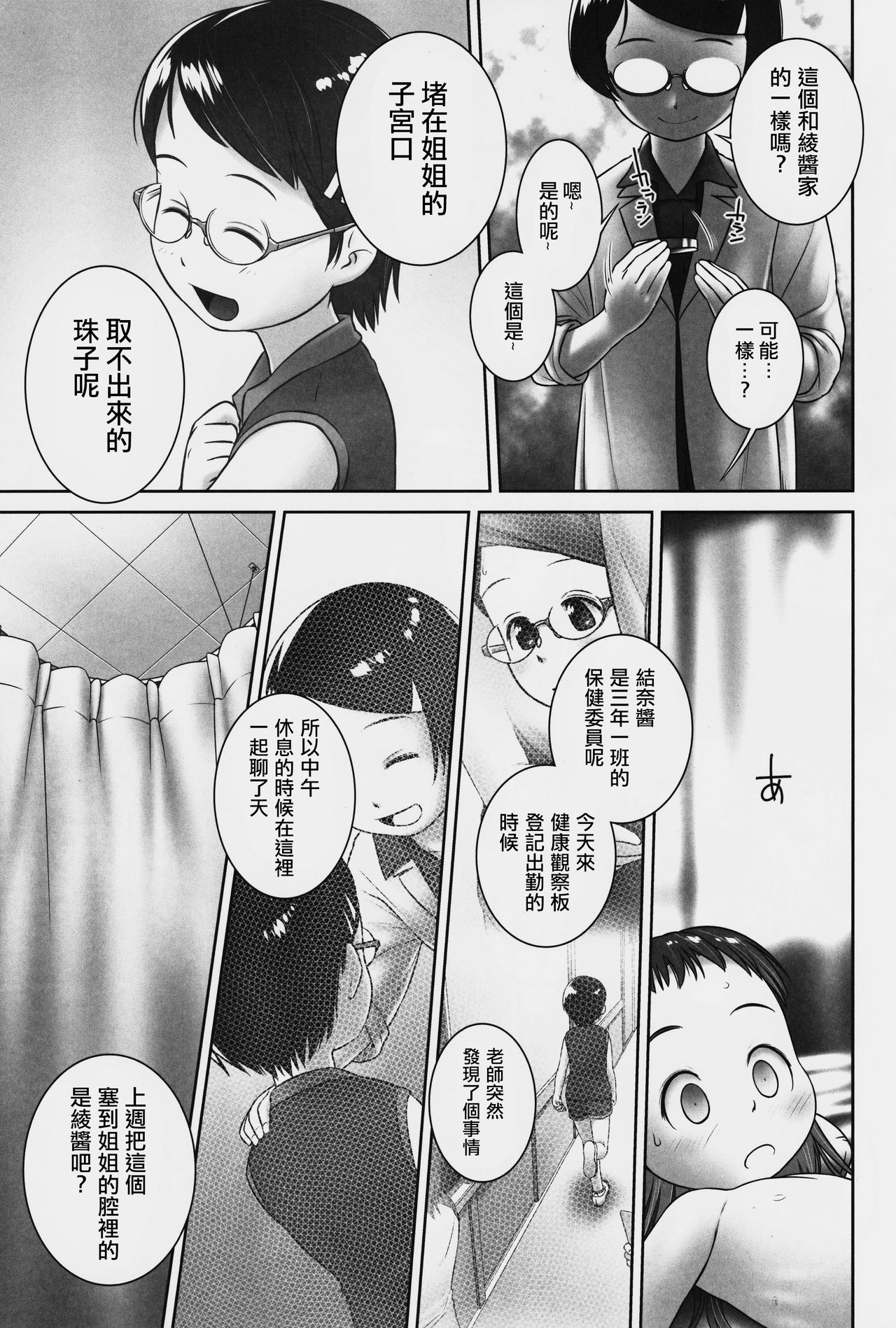 (C94) [Golden Tube (Ogu)] Oshikko Sensei 7~. [Chinese] [沒有漢化] page 13 full