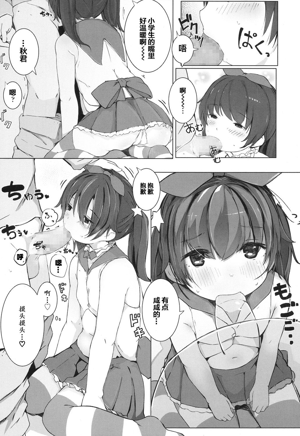 [Kinomoto Anzu] Tokubetsu na Koto o Suru Toki ni wa (COMIC LO 2017-07) [Chinese] [Lolipoi汉化组] [Digital] page 10 full