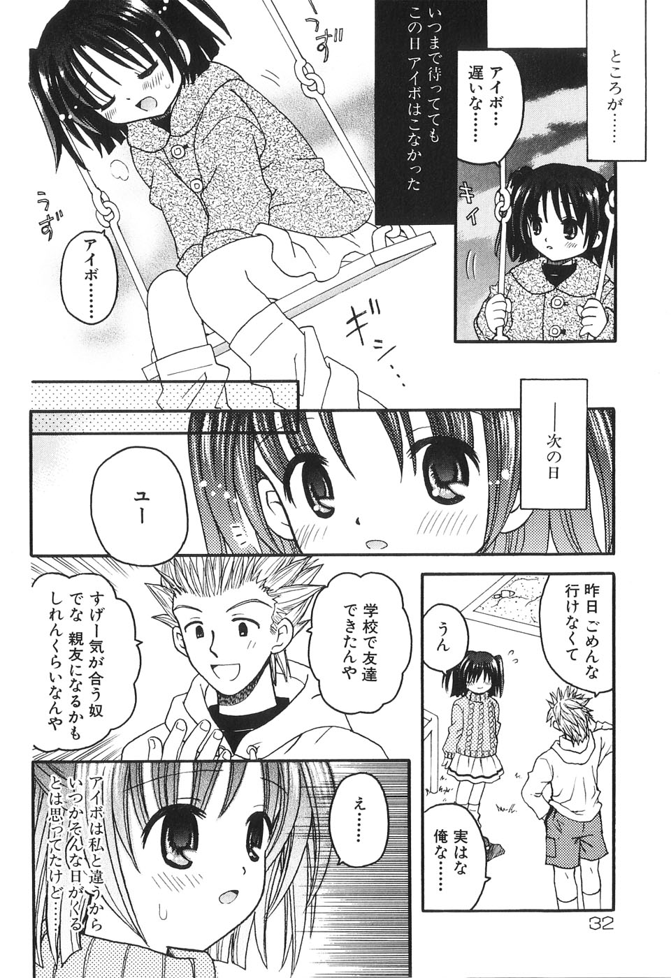 [Azamino Keiji] Musoubana page 34 full